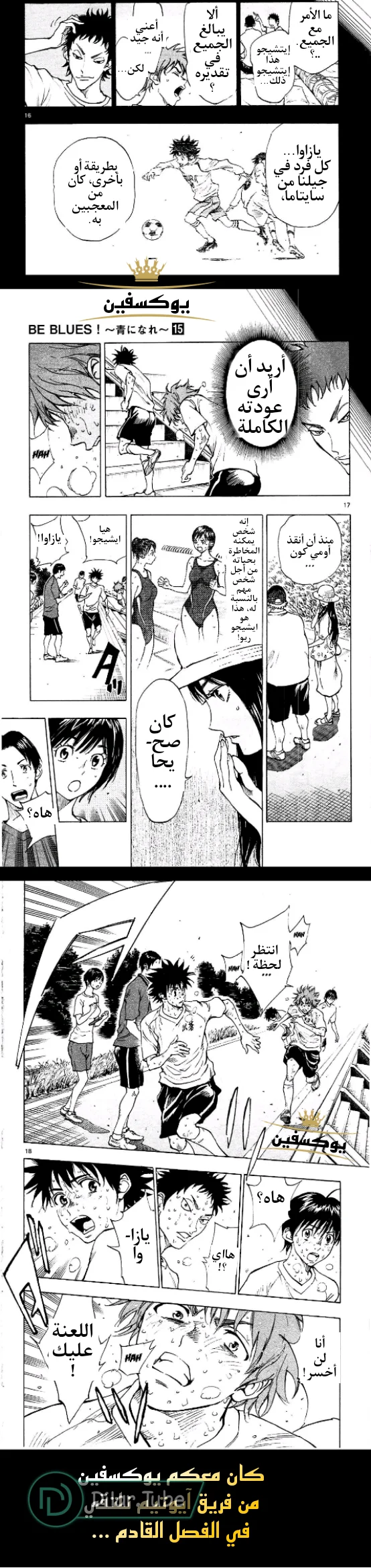 Read Be Blues! – Ao ni Nare AR Manga Online