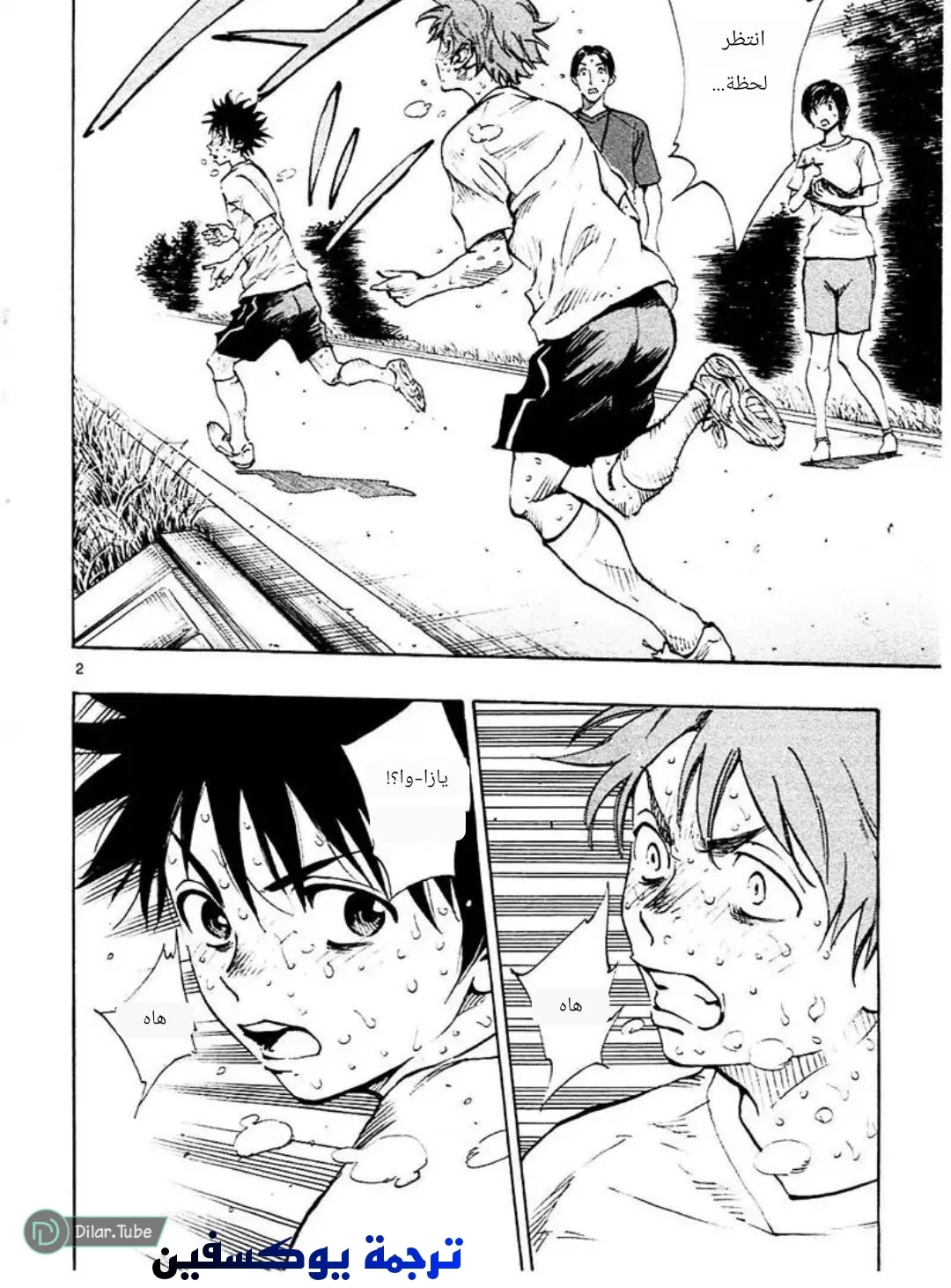 Read Be Blues! – Ao ni Nare AR Manga Online