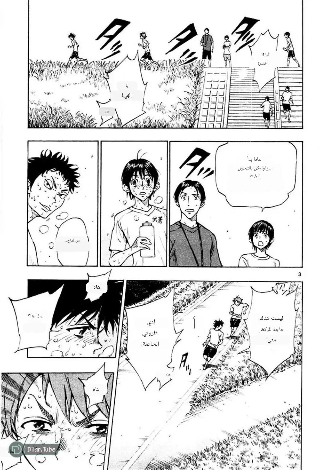 Read Be Blues! – Ao ni Nare AR Manga Online