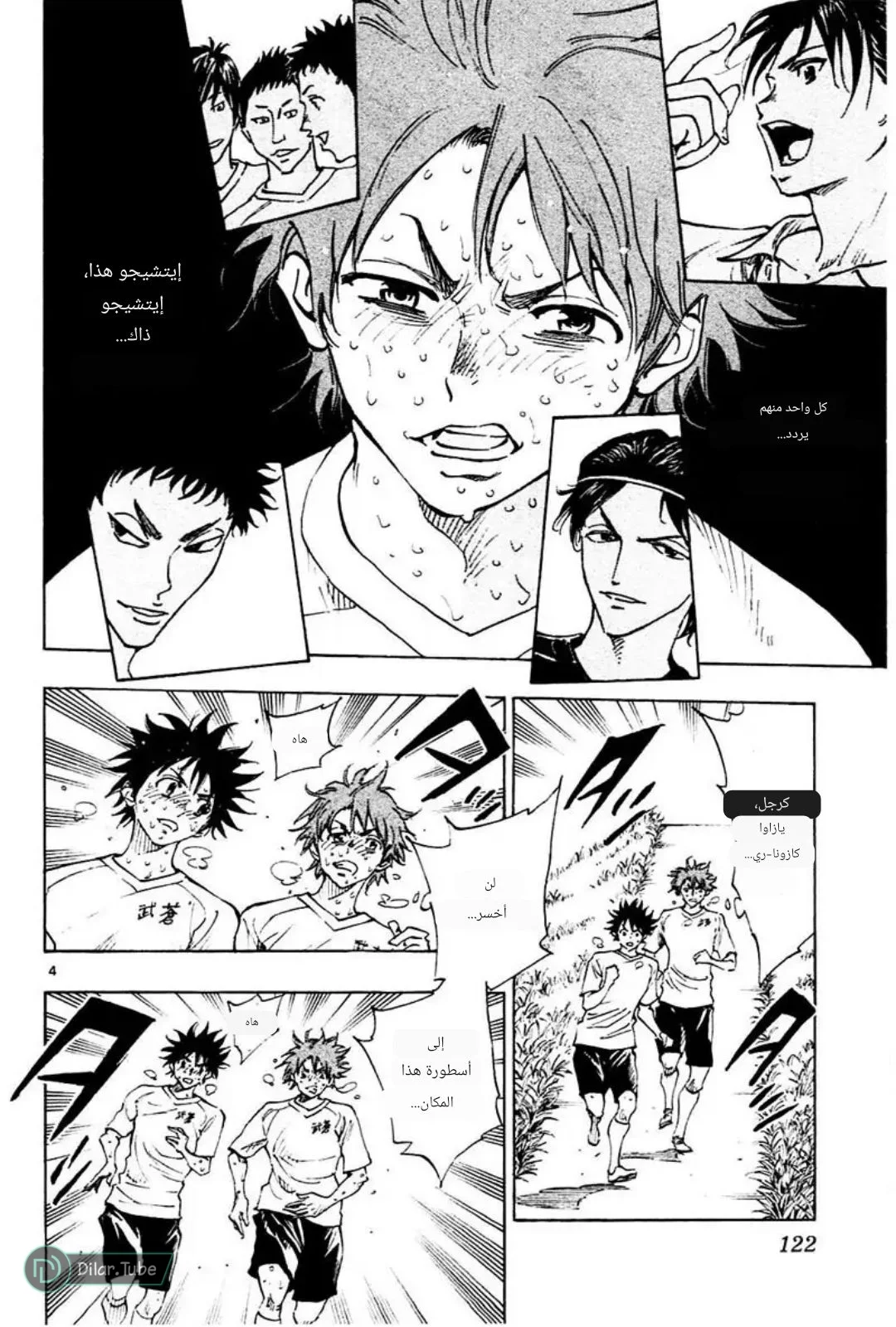 Read Be Blues! – Ao ni Nare AR Manga Online