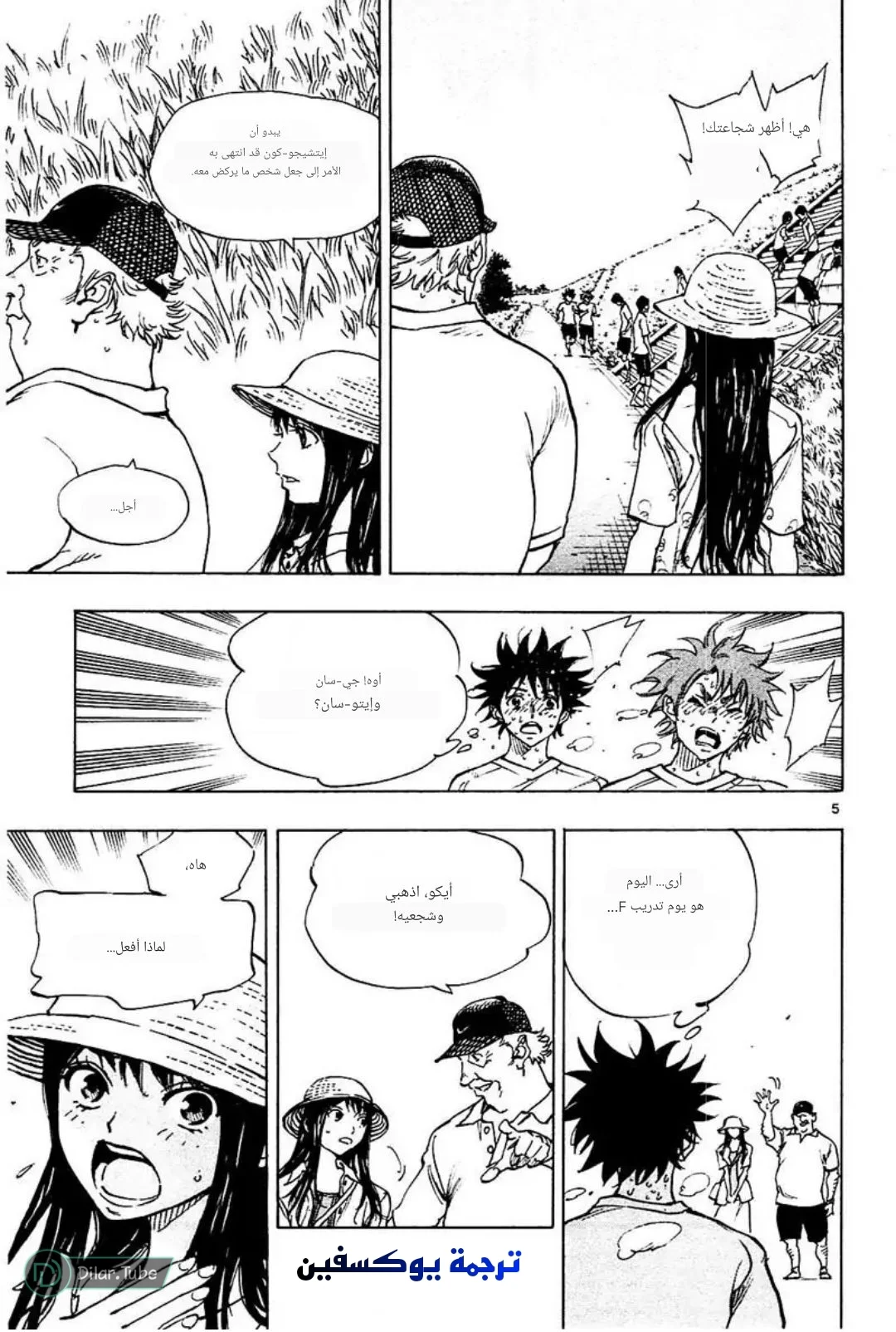 Read Be Blues! – Ao ni Nare AR Manga Online