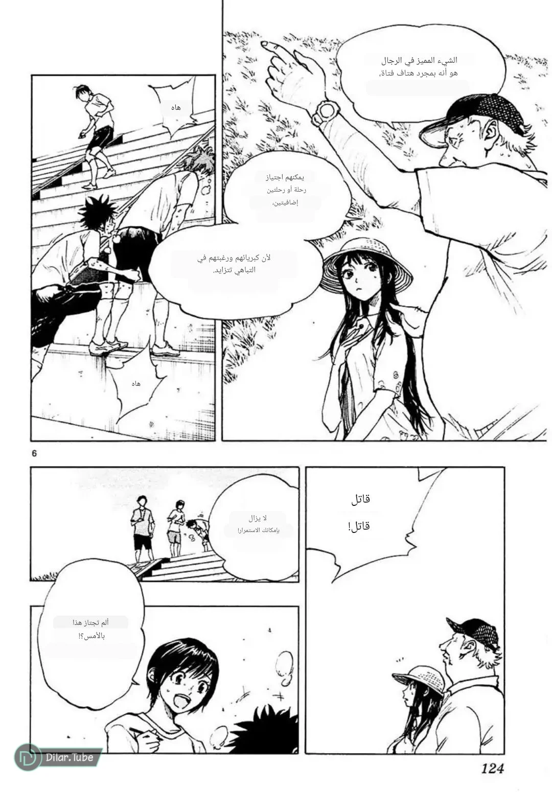 Read Be Blues! – Ao ni Nare AR Manga Online