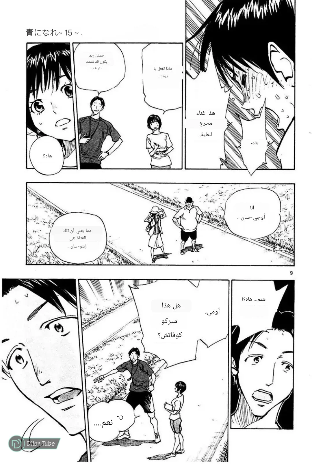 Read Be Blues! – Ao ni Nare AR Manga Online