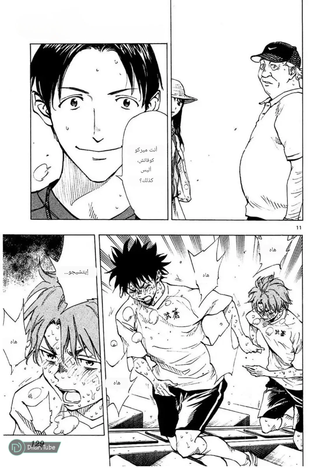 Read Be Blues! – Ao ni Nare AR Manga Online