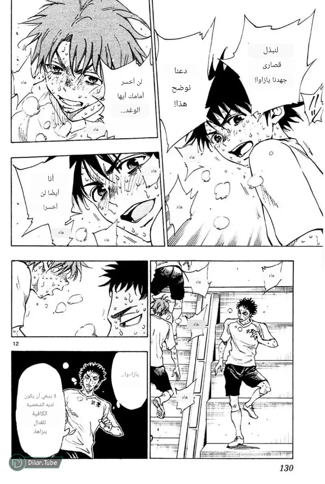 Read Be Blues! – Ao ni Nare AR Manga Online