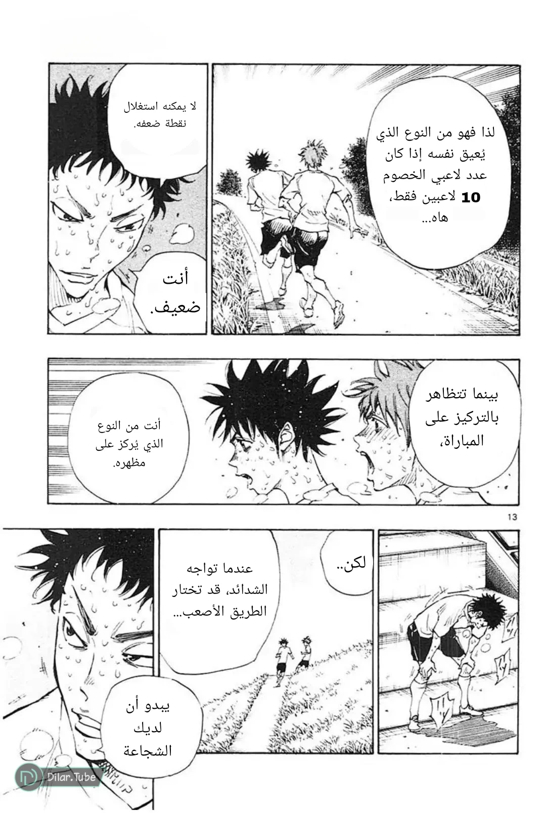 Read Be Blues! – Ao ni Nare AR Manga Online