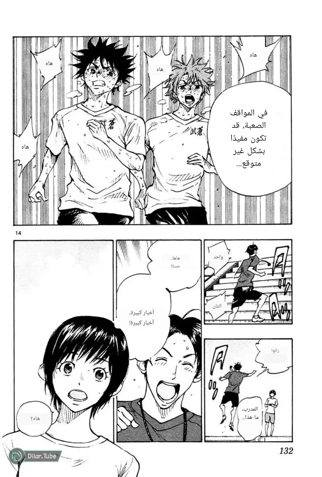 Read Be Blues! – Ao ni Nare AR Manga Online