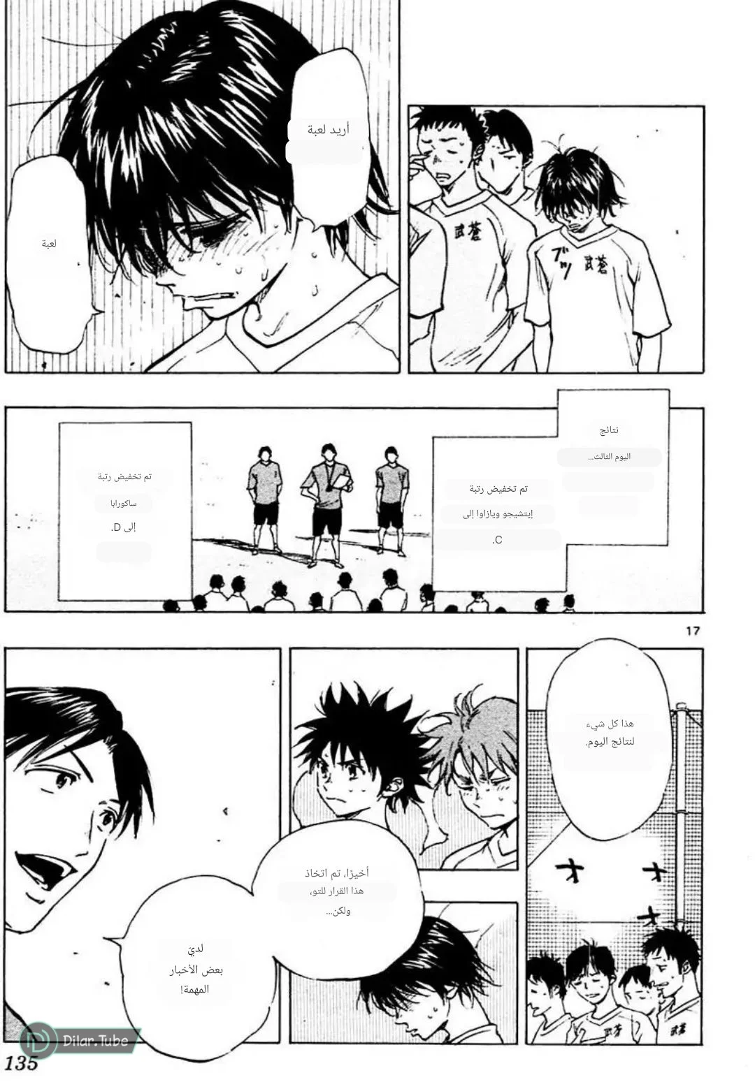 Read Be Blues! – Ao ni Nare AR Manga Online