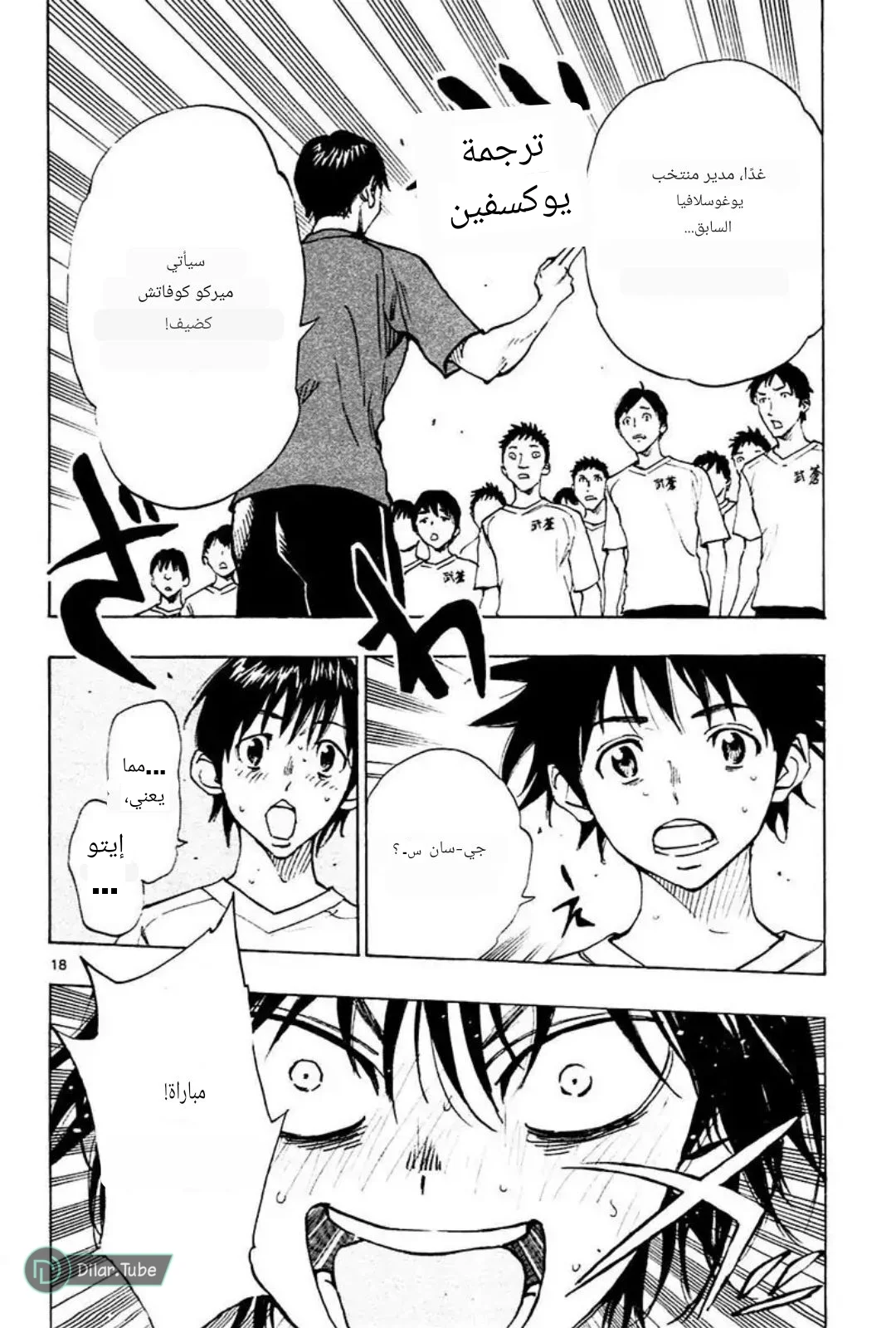 Read Be Blues! – Ao ni Nare AR Manga Online