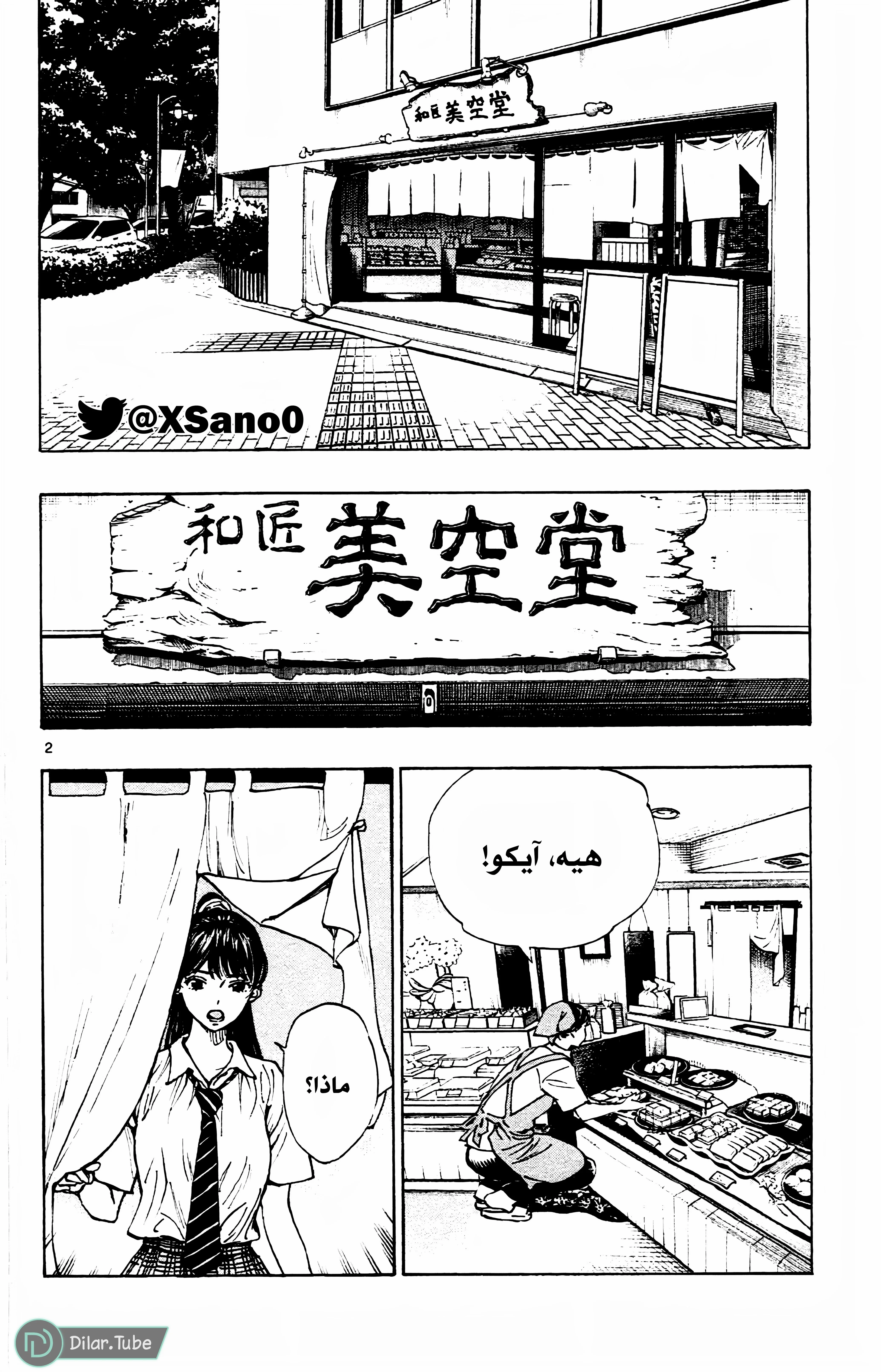 Read Be Blues! – Ao ni Nare AR Manga Online