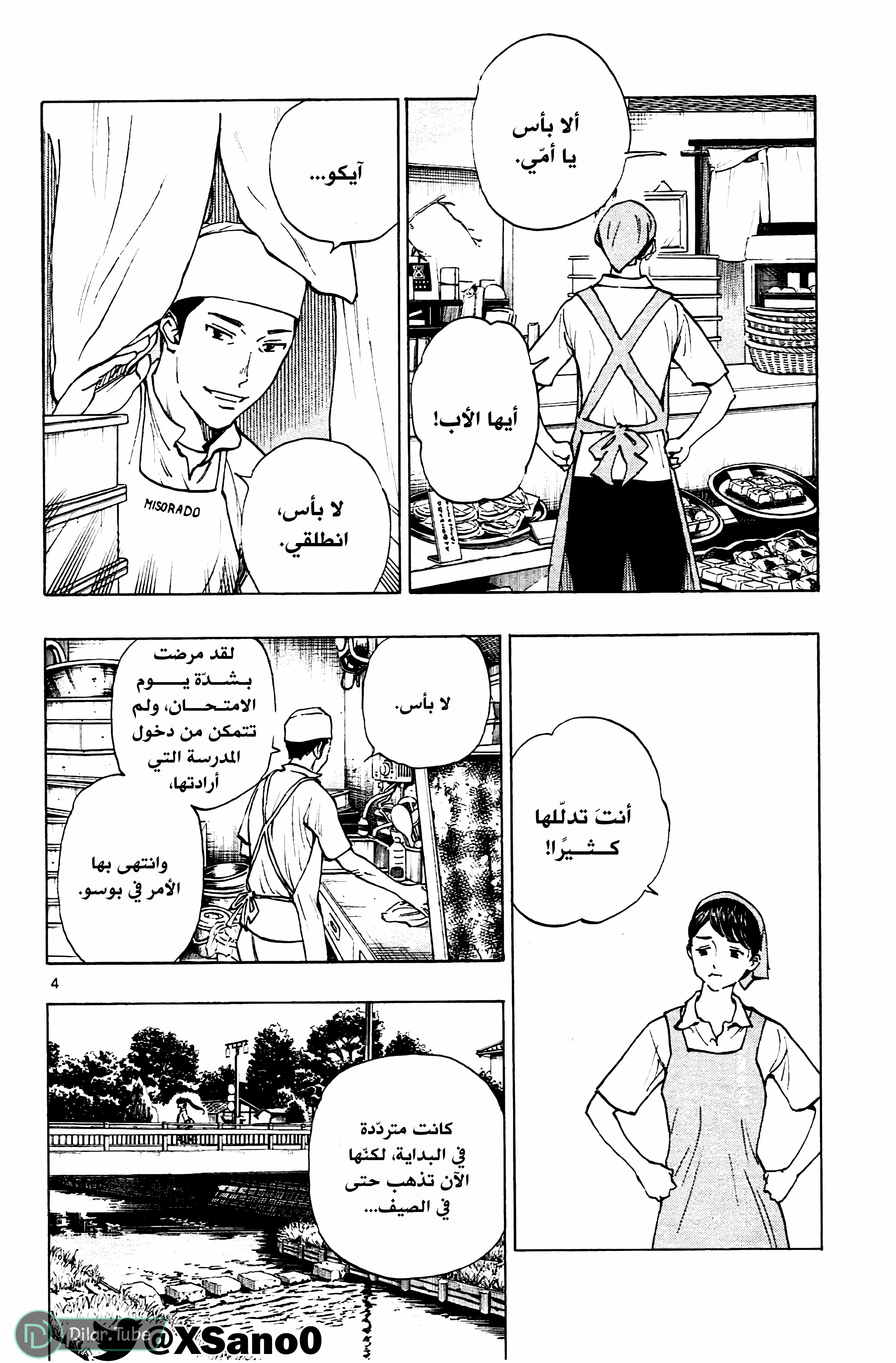 Read Be Blues! – Ao ni Nare AR Manga Online