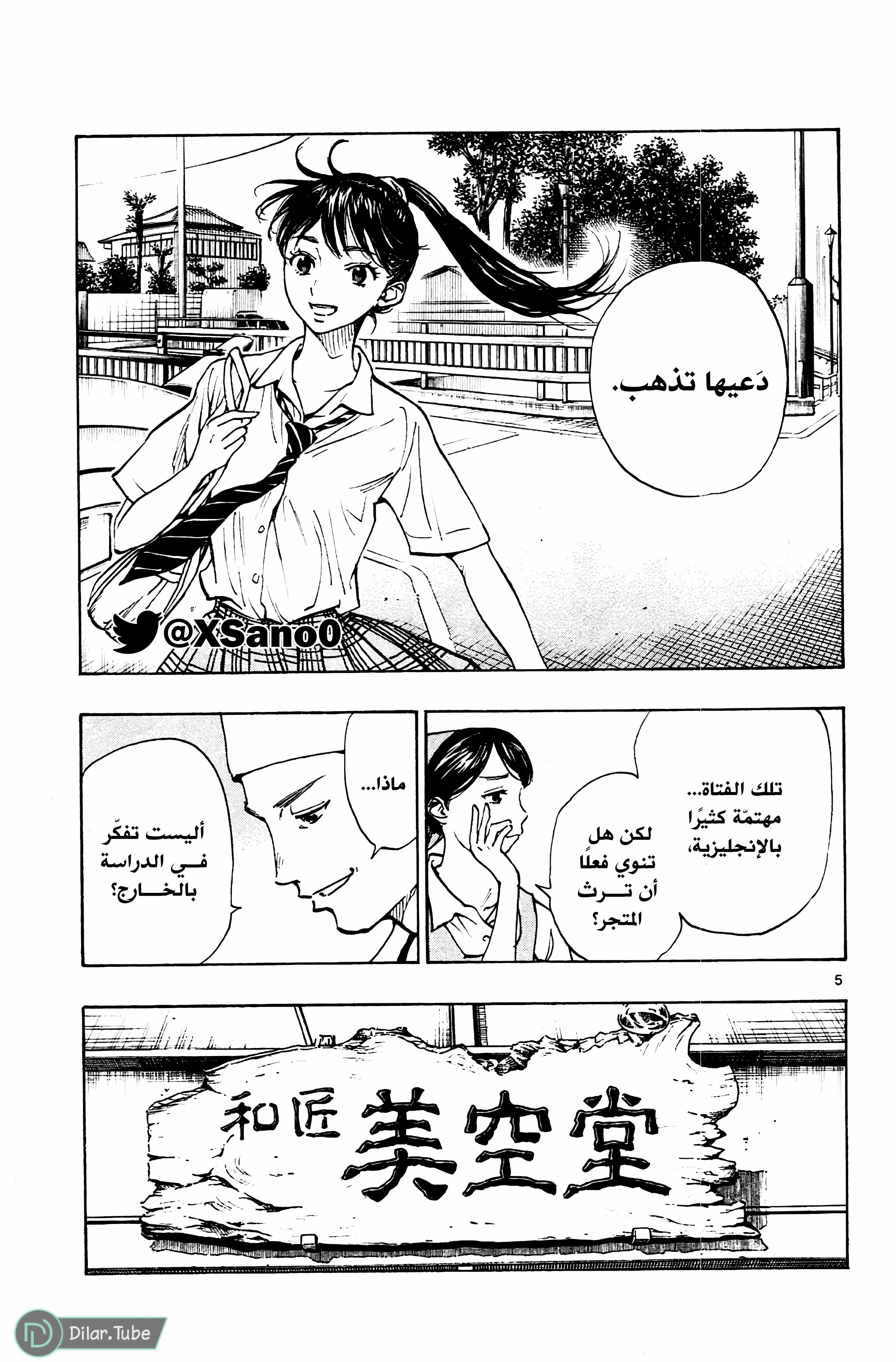 Read Be Blues! – Ao ni Nare AR Manga Online