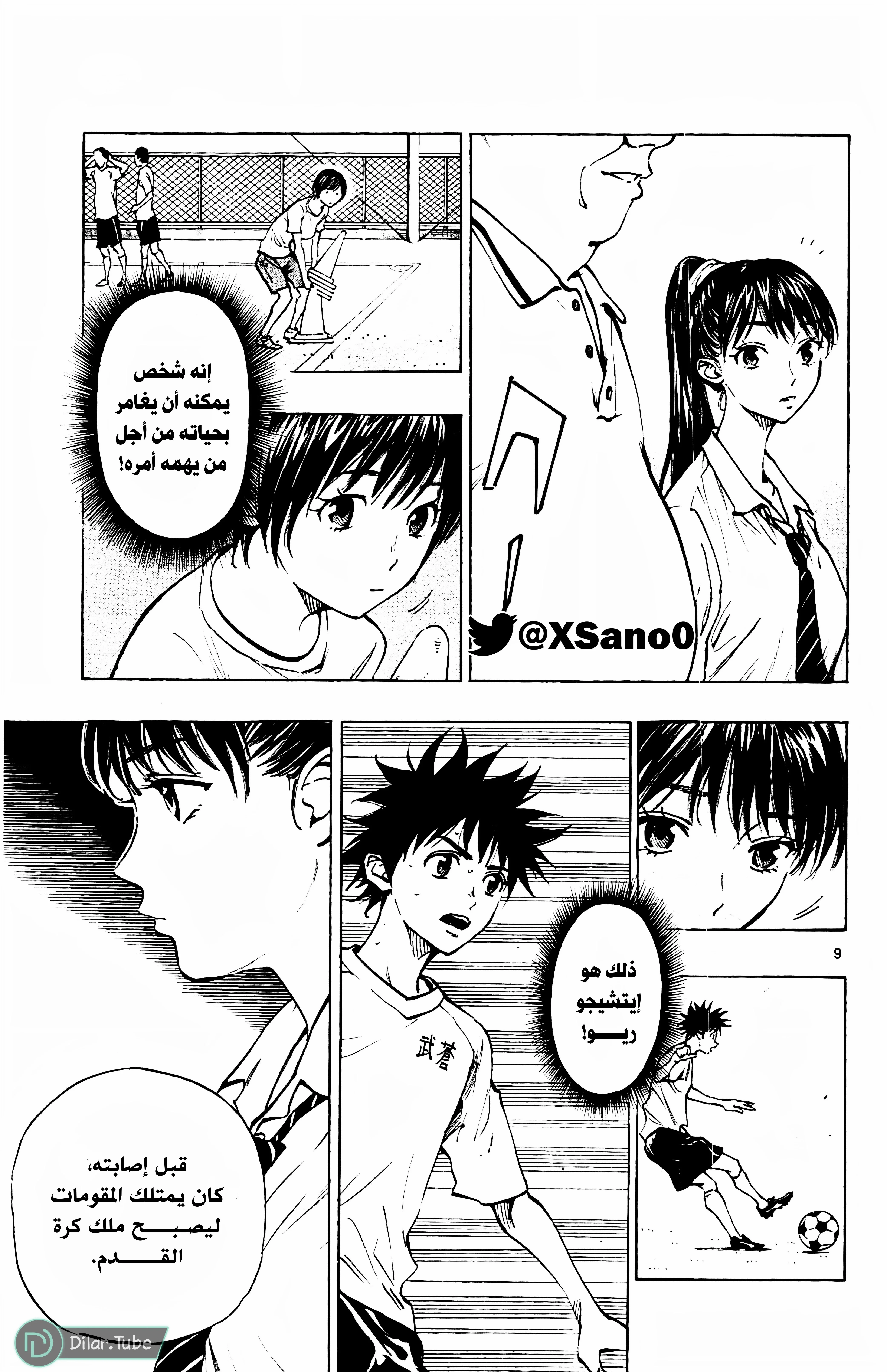 Read Be Blues! – Ao ni Nare AR Manga Online