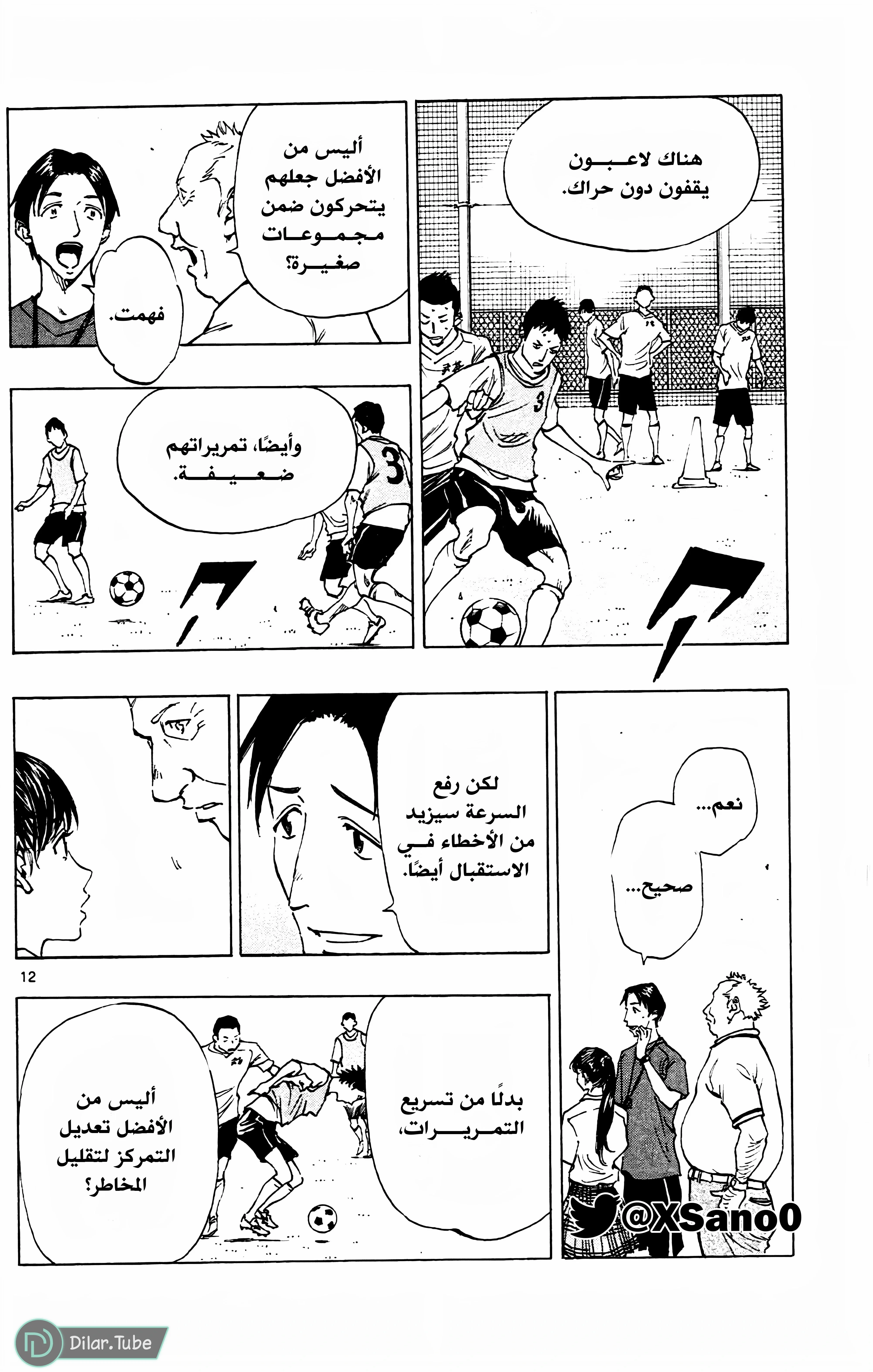 Read Be Blues! – Ao ni Nare AR Manga Online
