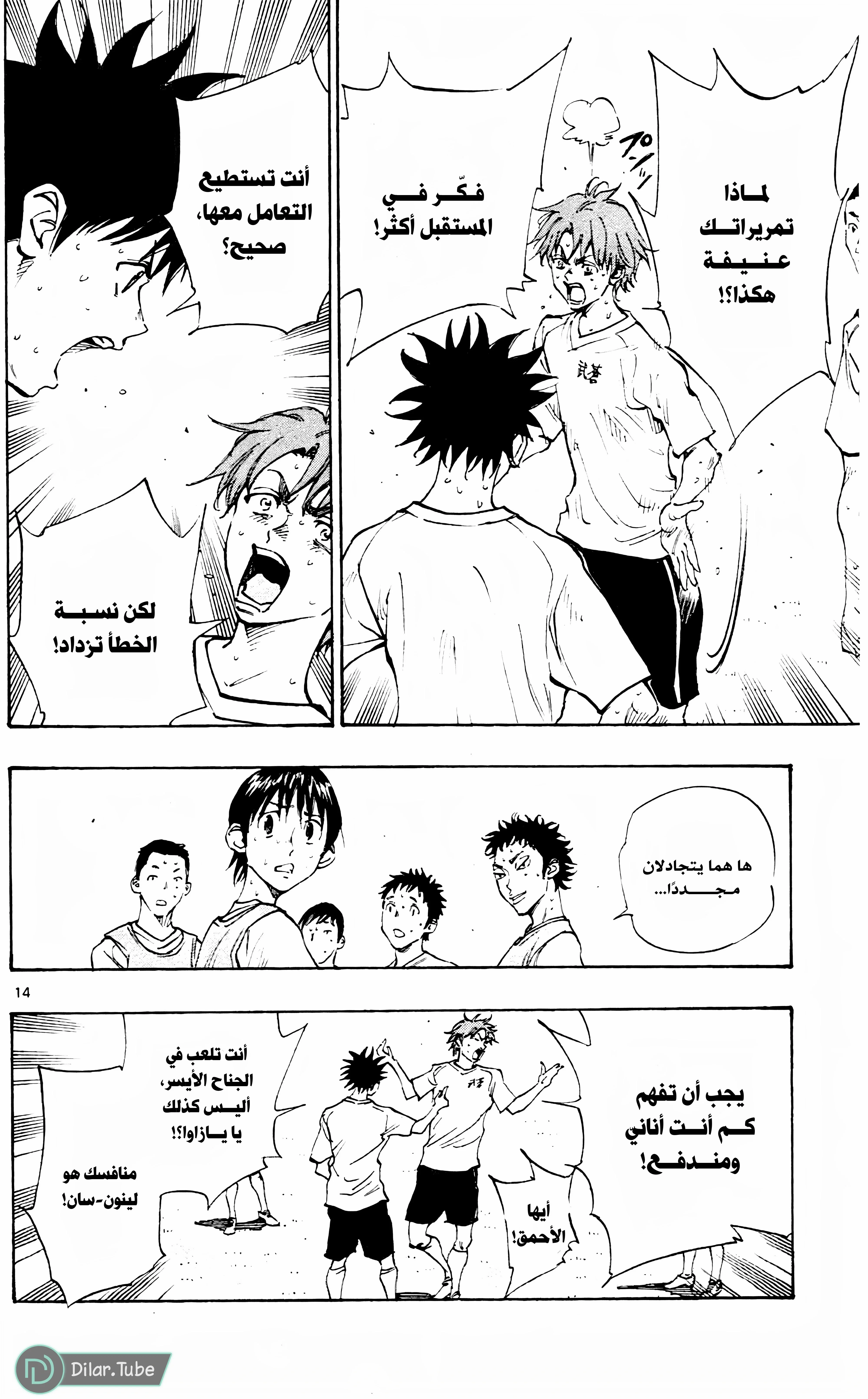 Read Be Blues! – Ao ni Nare AR Manga Online