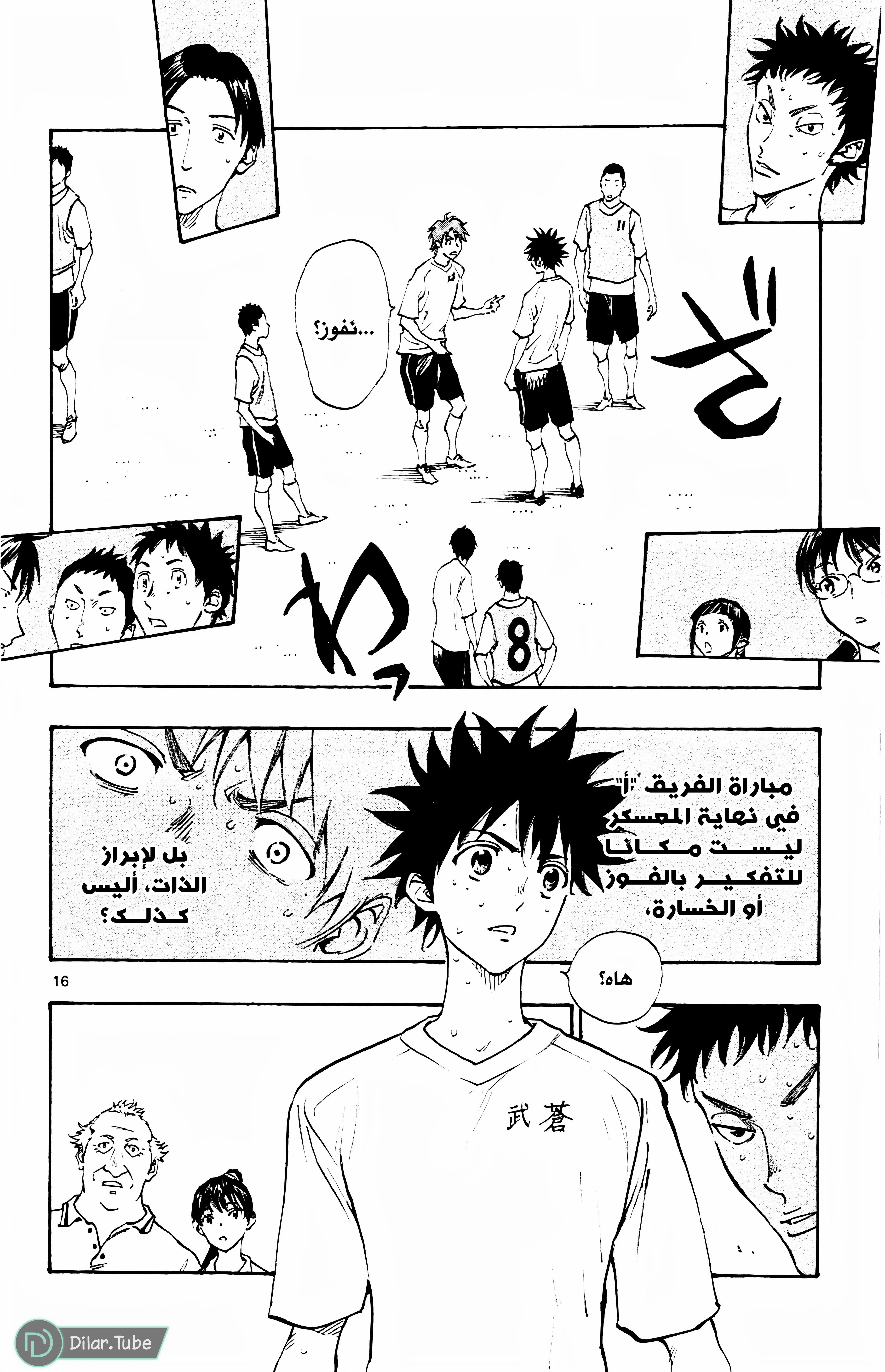 Read Be Blues! – Ao ni Nare AR Manga Online