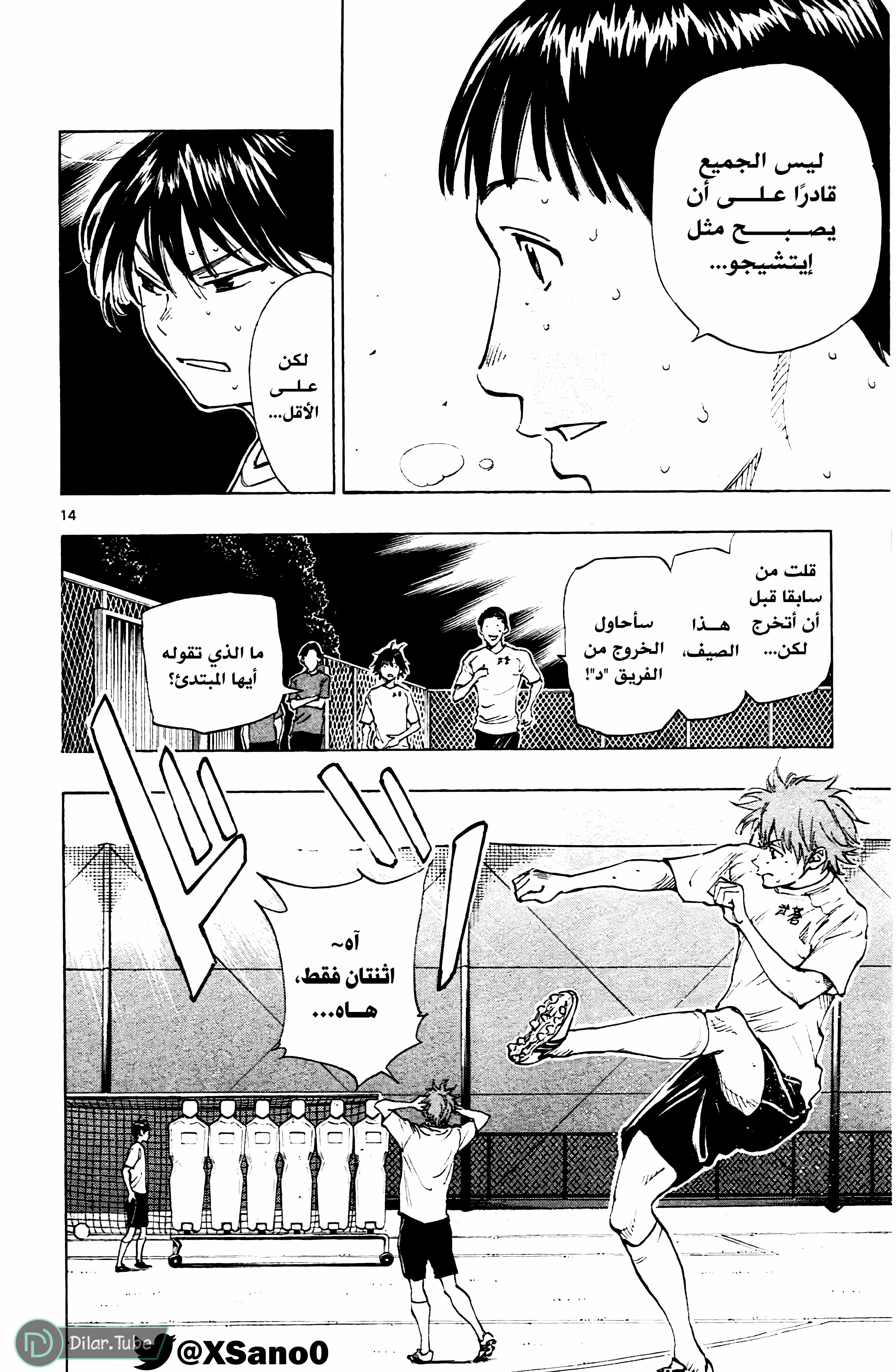 Read Be Blues! – Ao ni Nare AR Manga Online