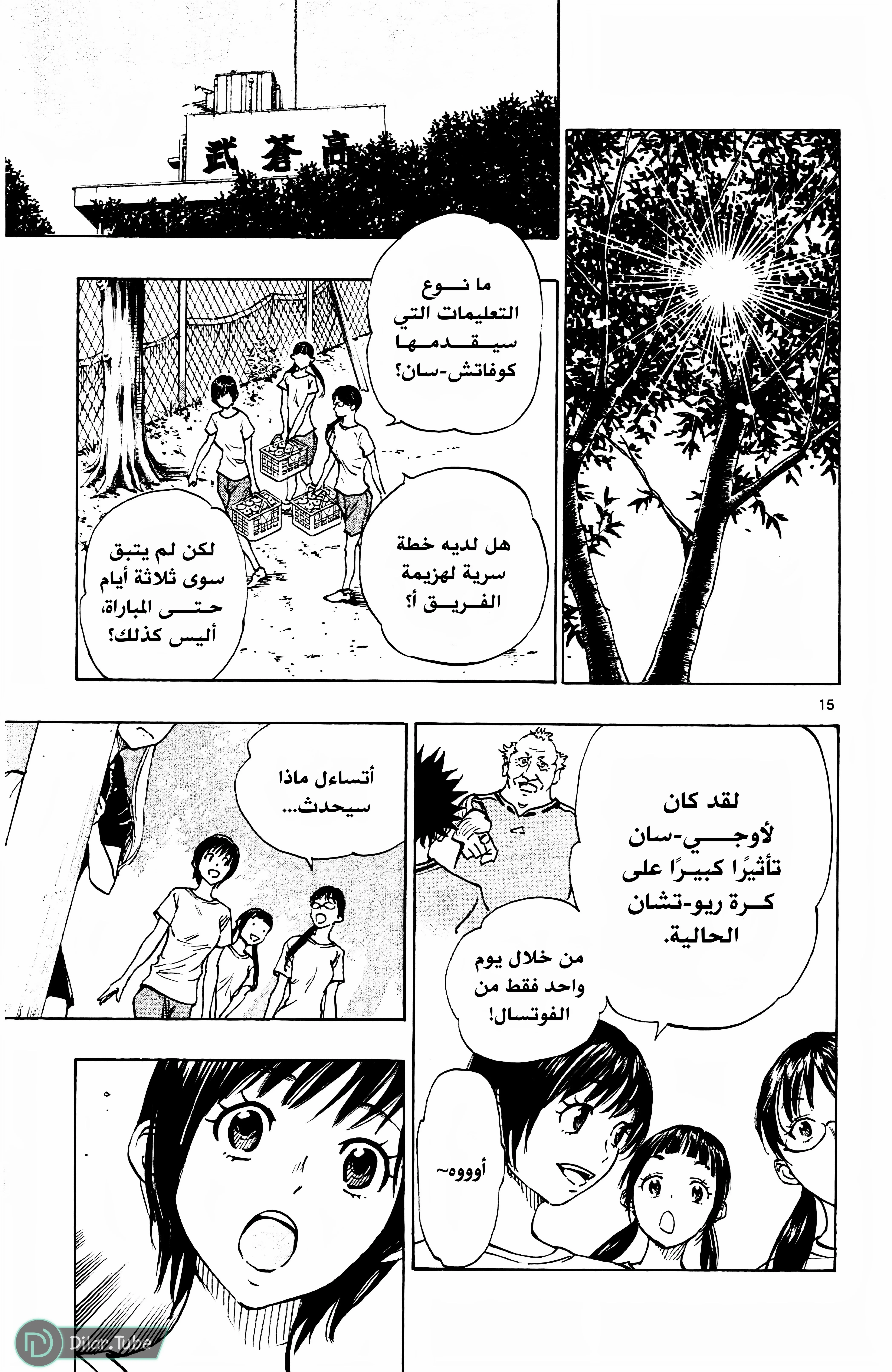 Read Be Blues! – Ao ni Nare AR Manga Online