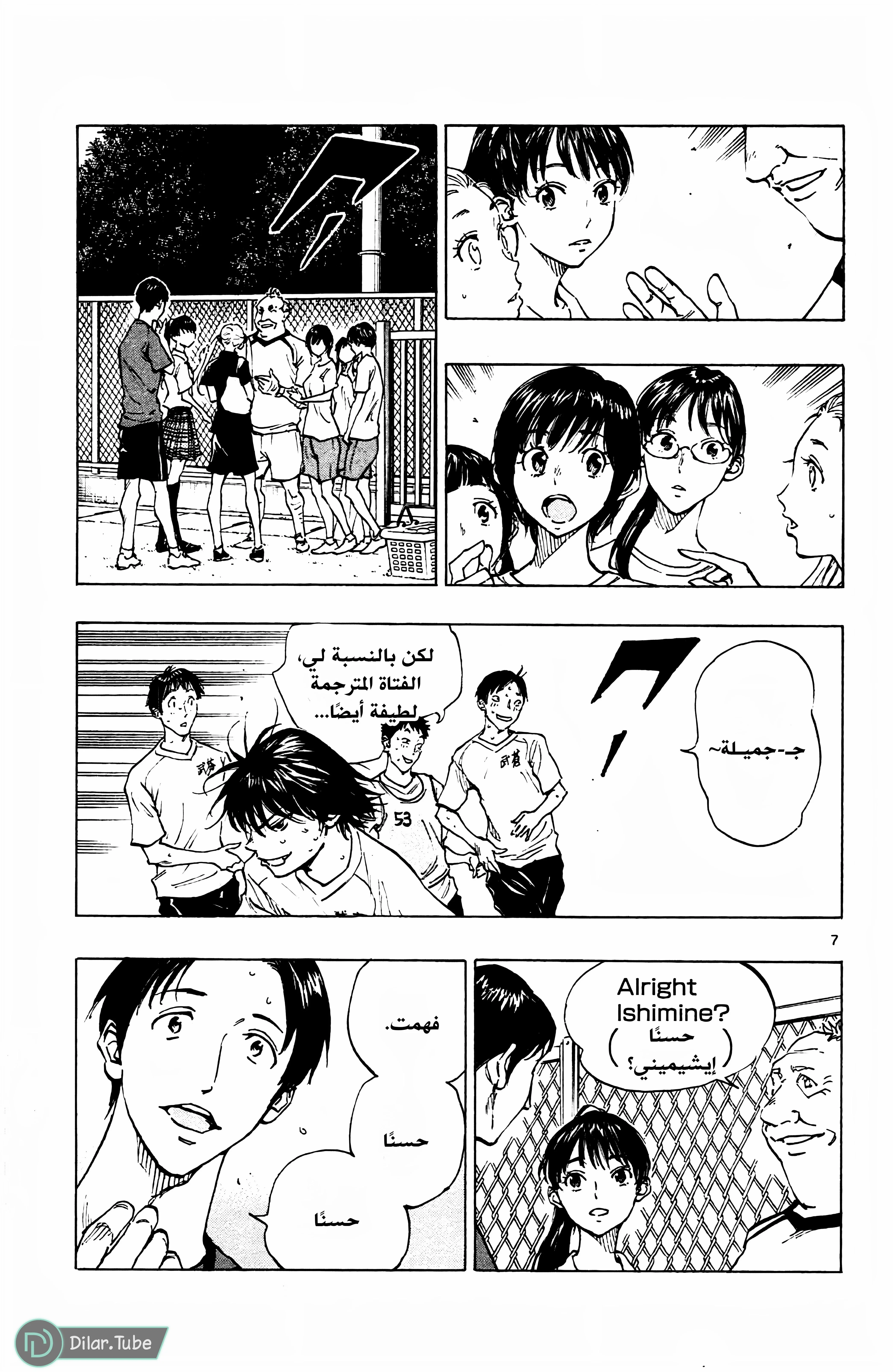 Read Be Blues! – Ao ni Nare AR Manga Online
