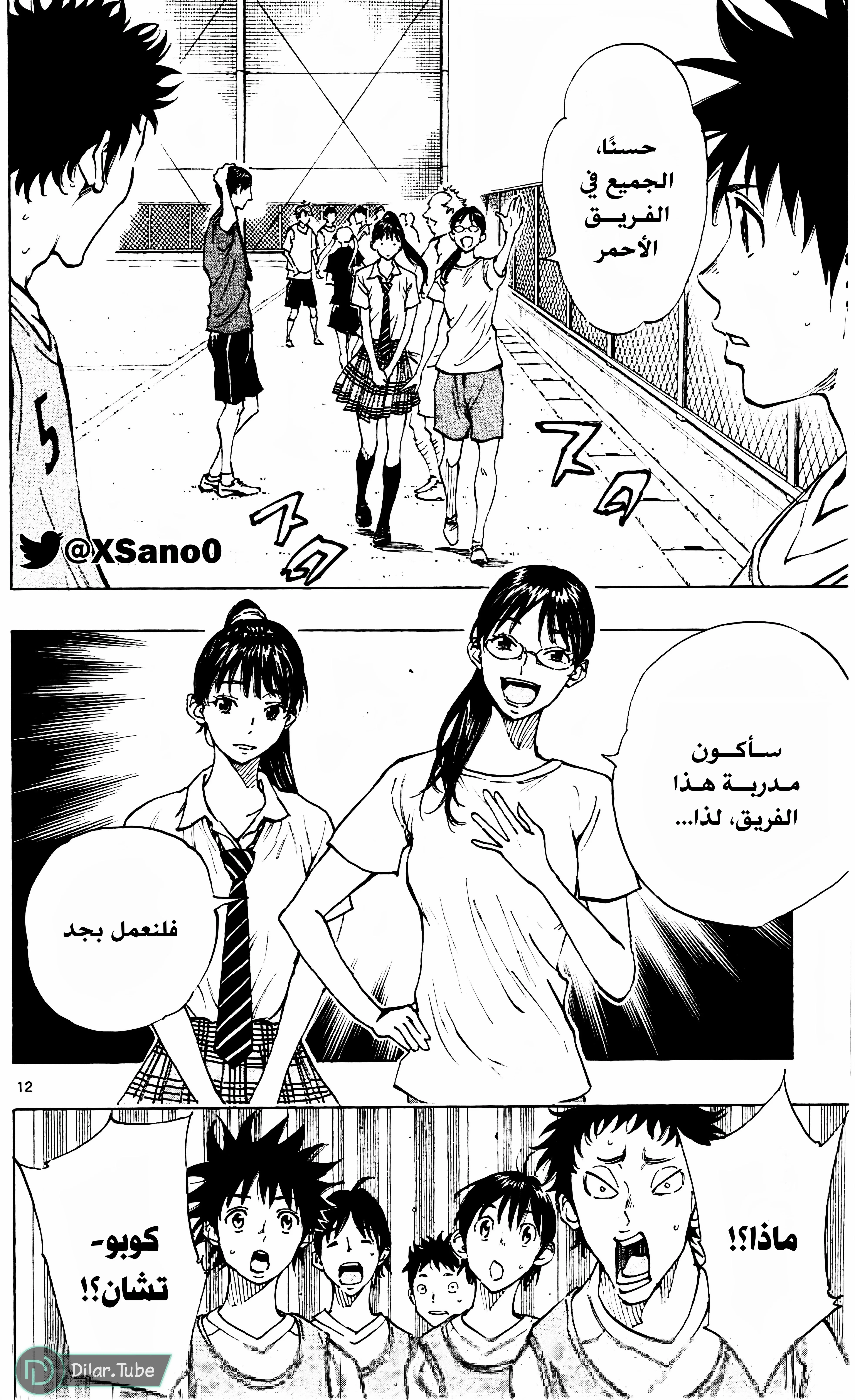Read Be Blues! – Ao ni Nare AR Manga Online