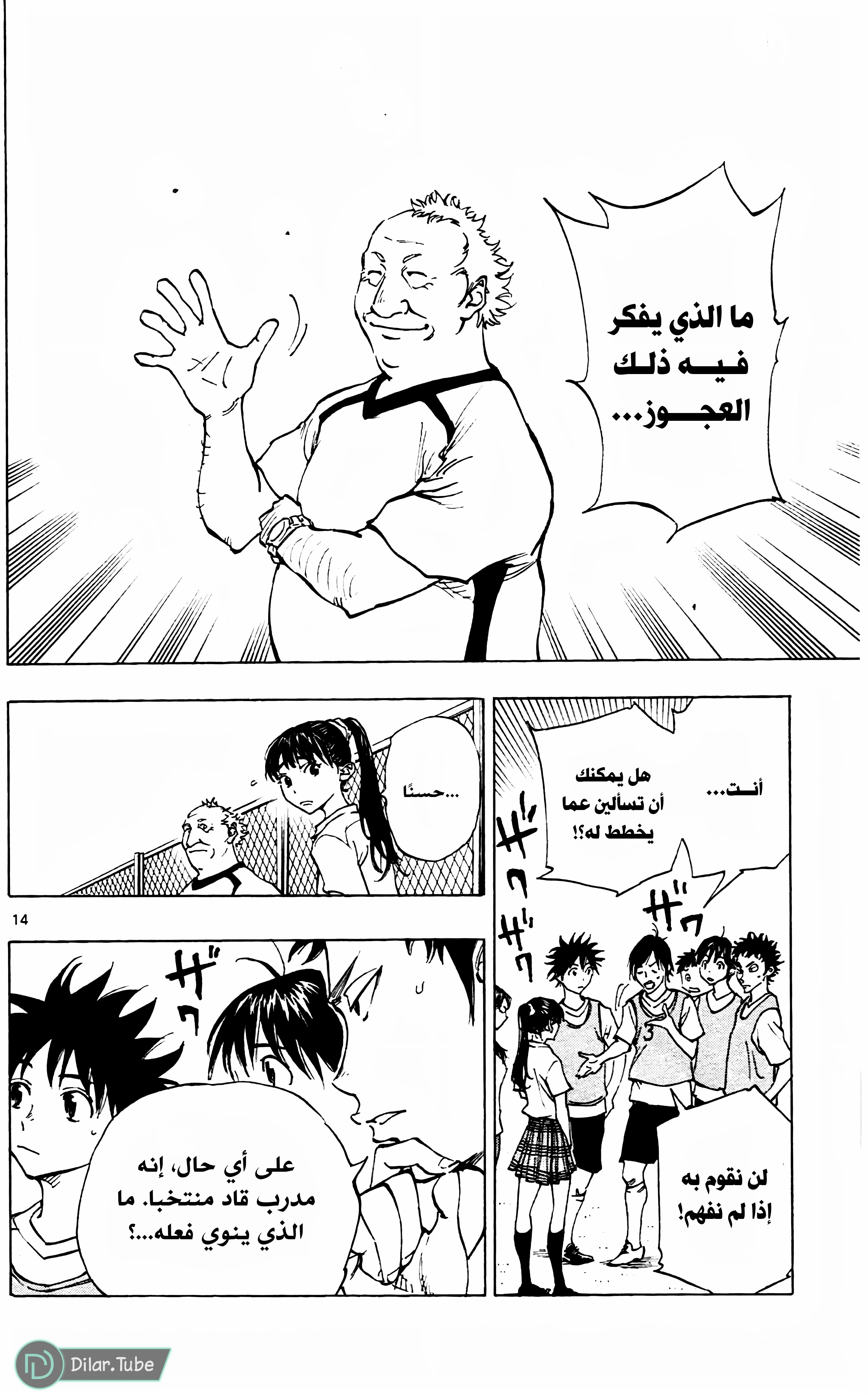 Read Be Blues! – Ao ni Nare AR Manga Online