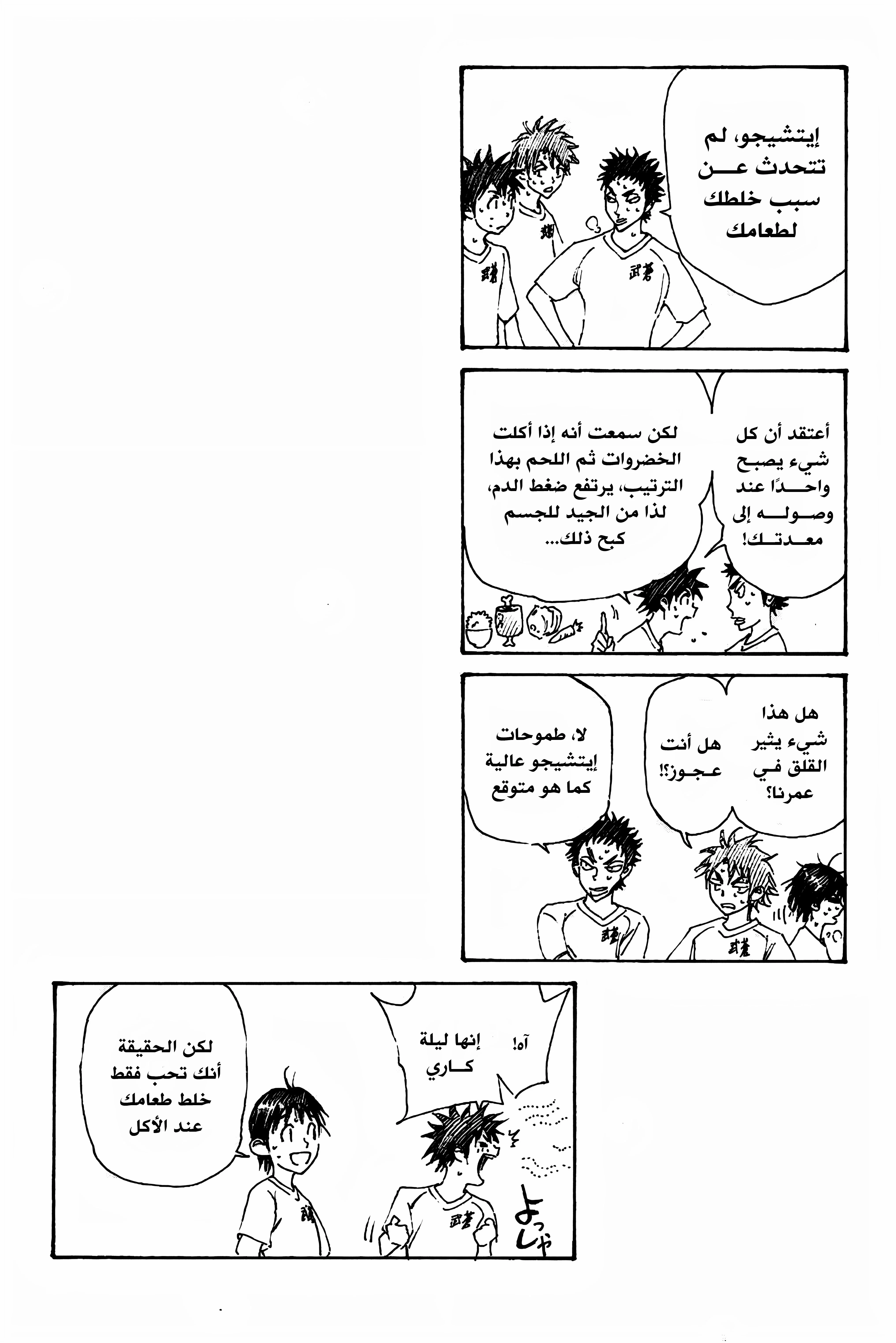 Read Be Blues! – Ao ni Nare AR Manga Online