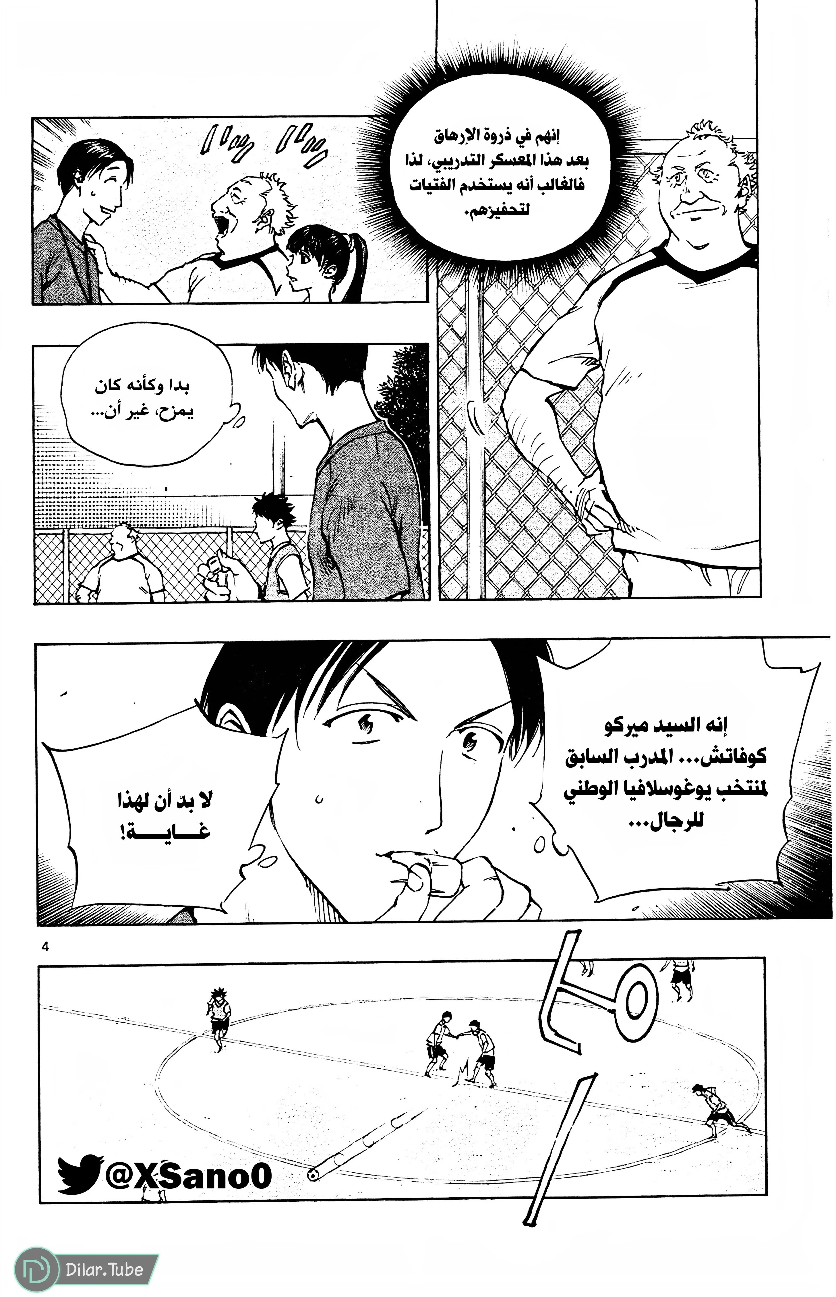 Read Be Blues! – Ao ni Nare AR Manga Online