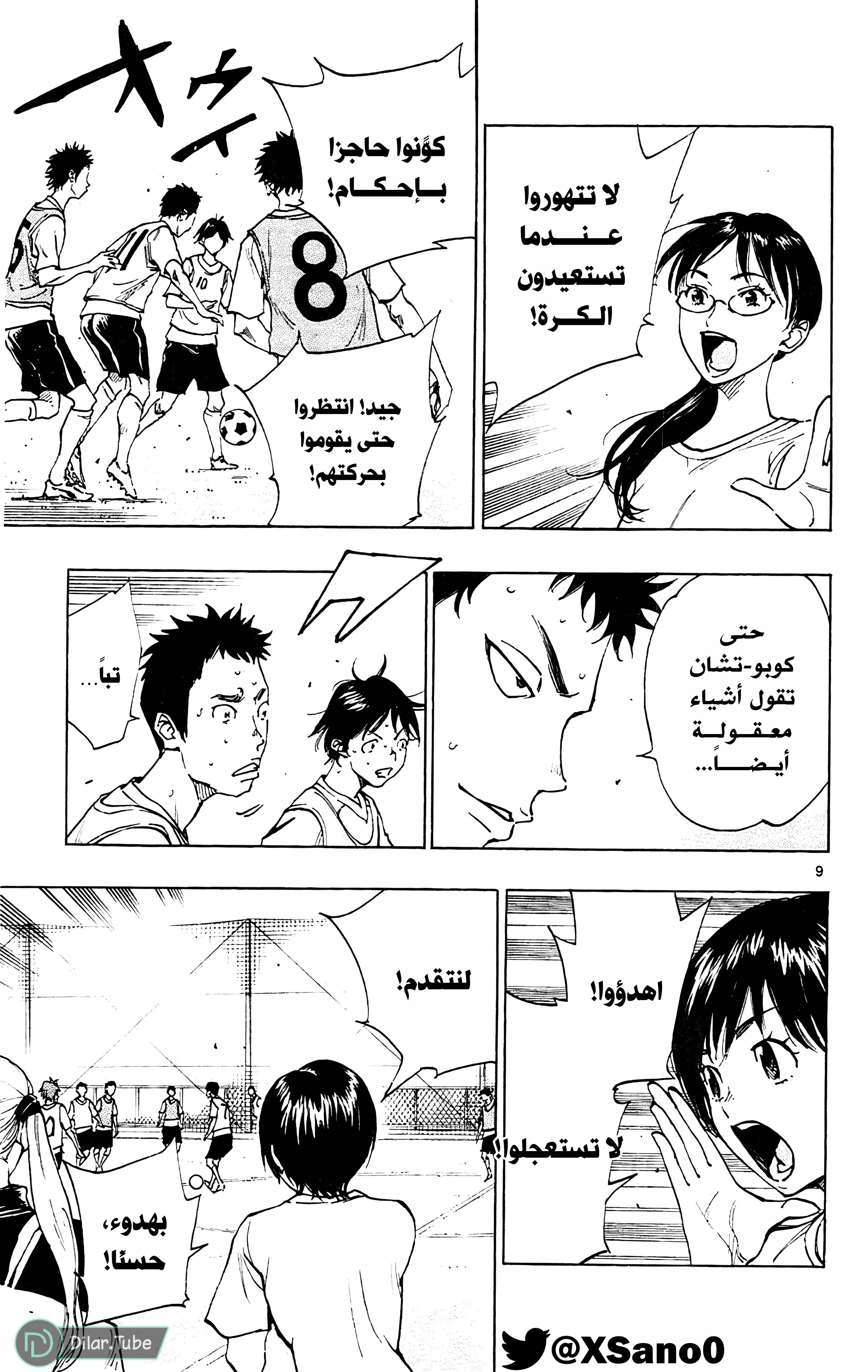 Read Be Blues! – Ao ni Nare AR Manga Online