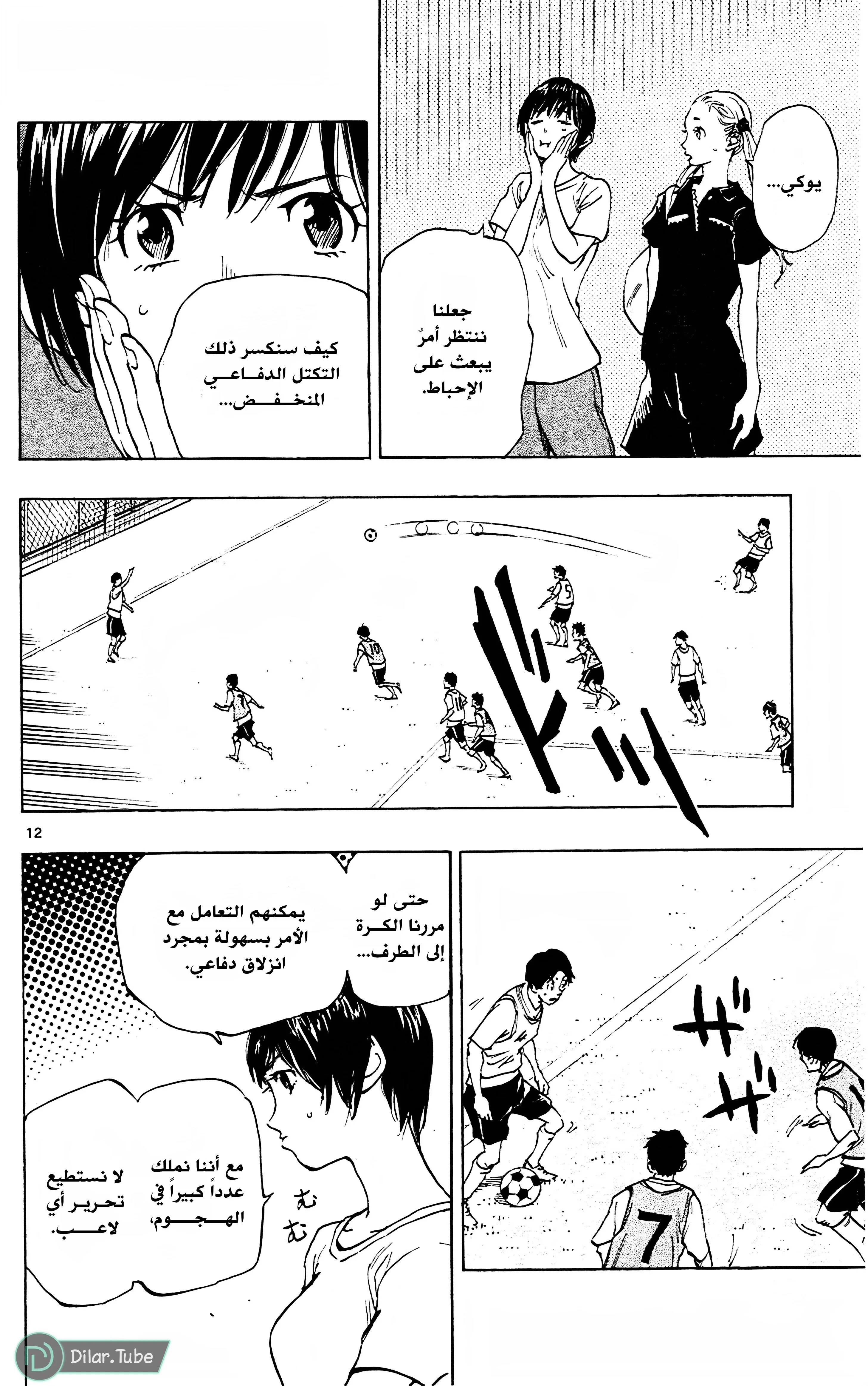 Read Be Blues! – Ao ni Nare AR Manga Online