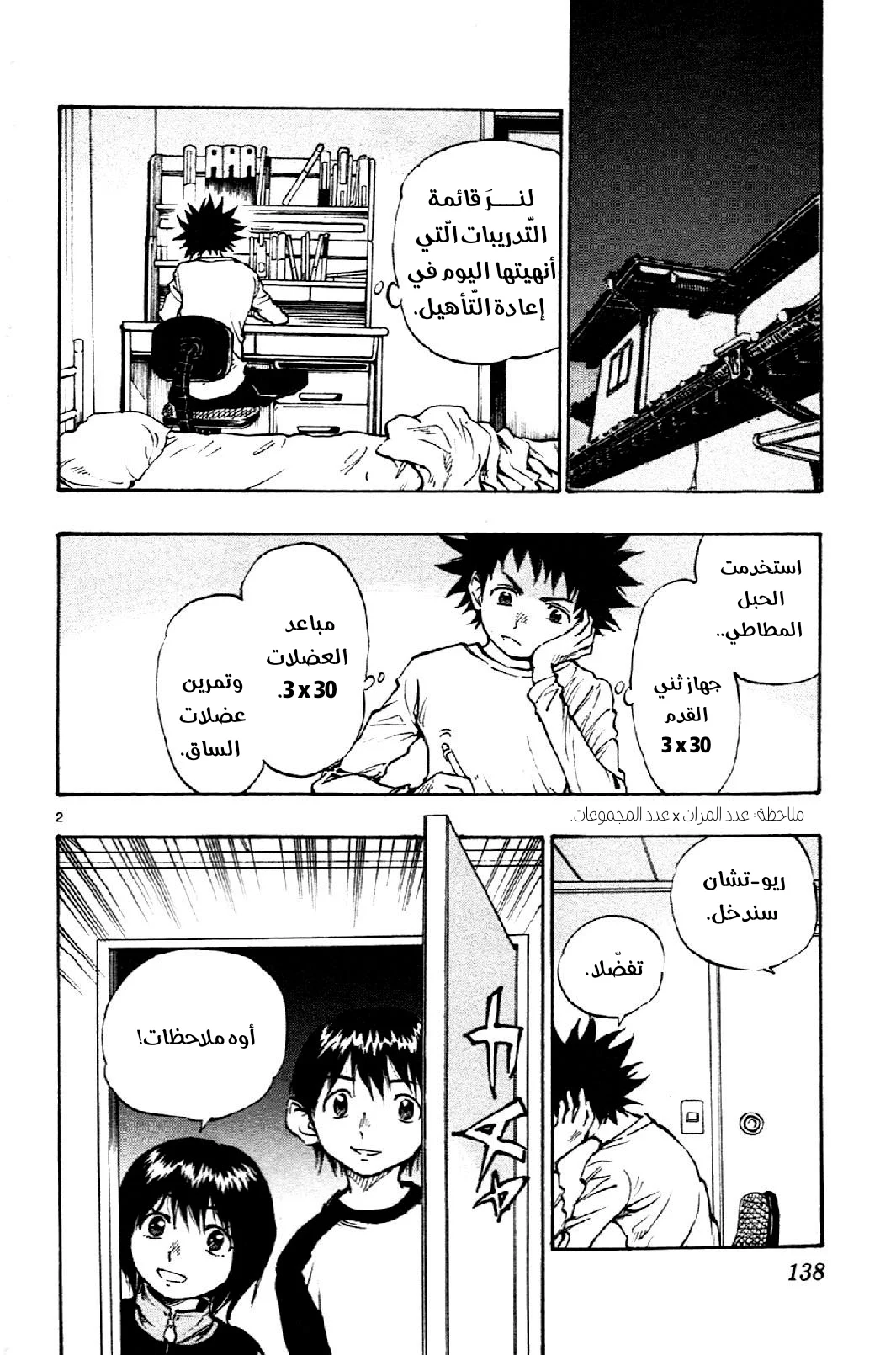 Read Be Blues! – Ao ni Nare AR Manga Online