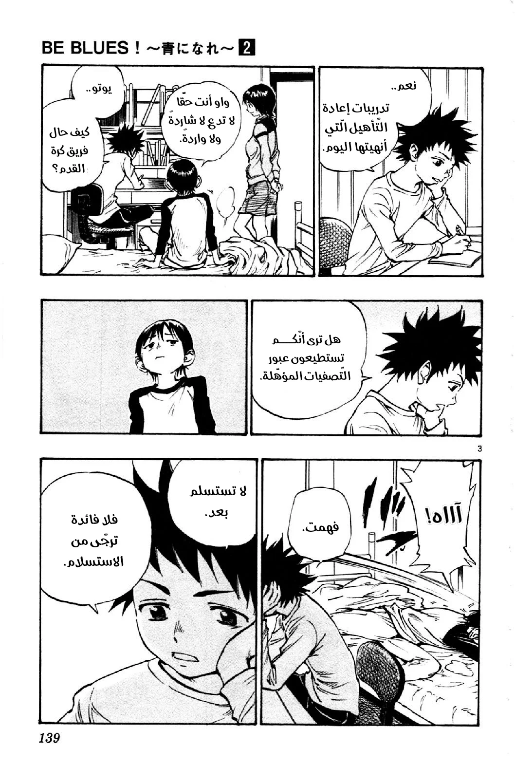 Read Be Blues! – Ao ni Nare AR Manga Online