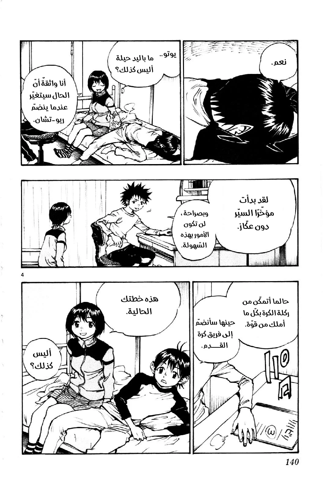 Read Be Blues! – Ao ni Nare AR Manga Online