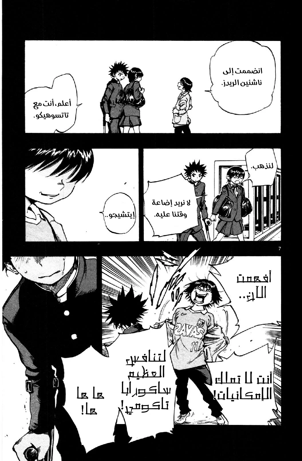 Read Be Blues! – Ao ni Nare AR Manga Online