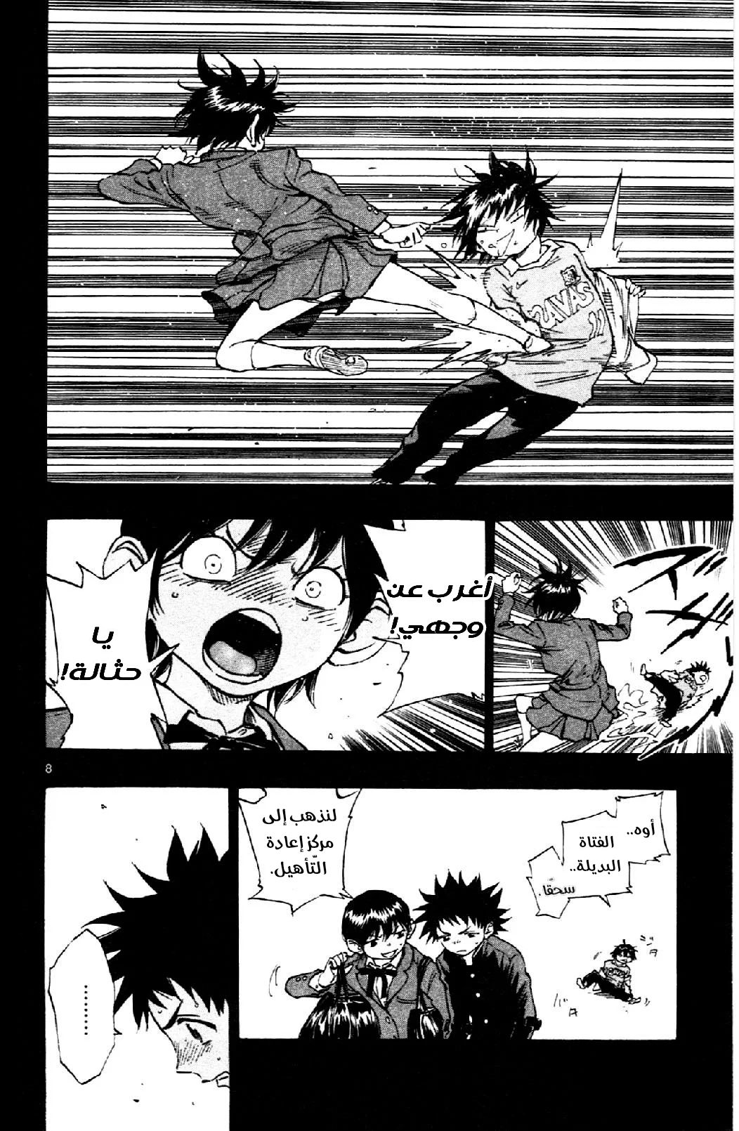 Read Be Blues! – Ao ni Nare AR Manga Online
