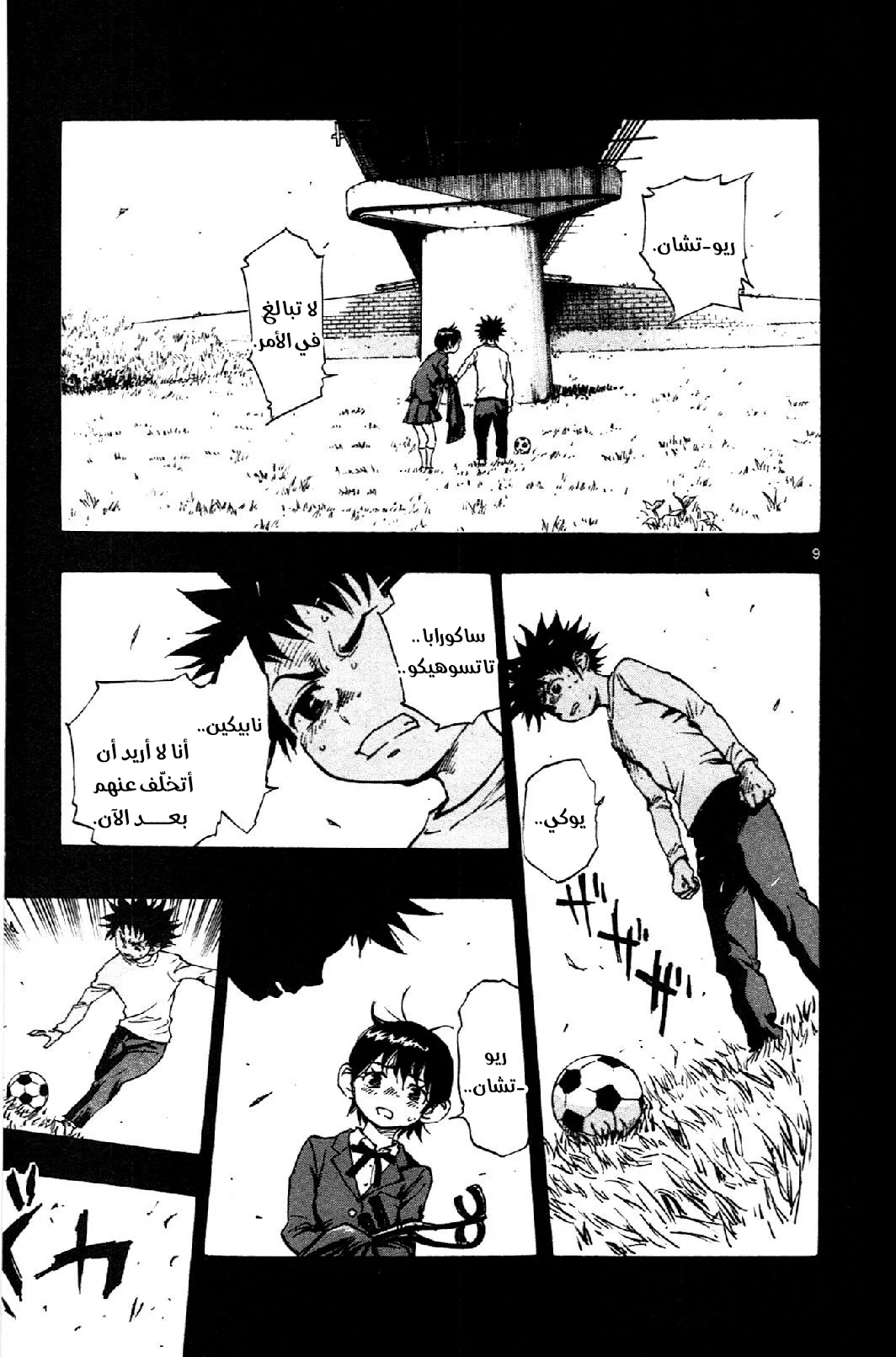 Read Be Blues! – Ao ni Nare AR Manga Online
