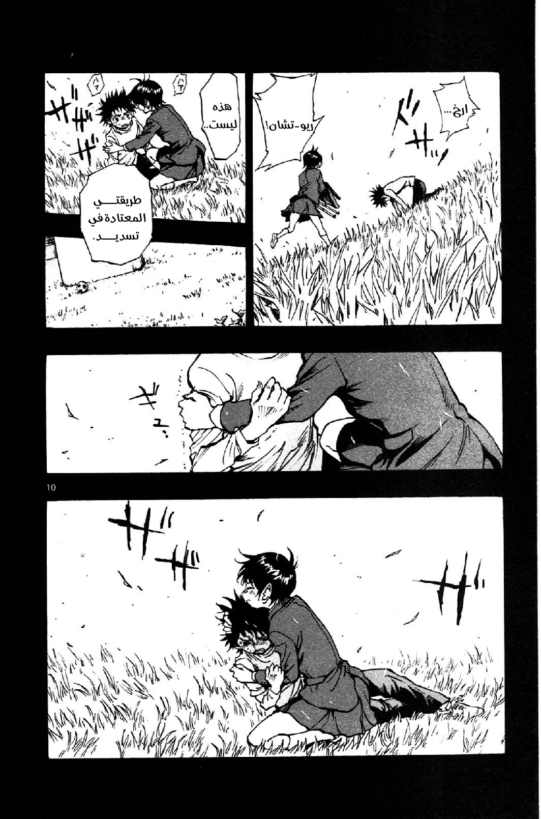 Read Be Blues! – Ao ni Nare AR Manga Online