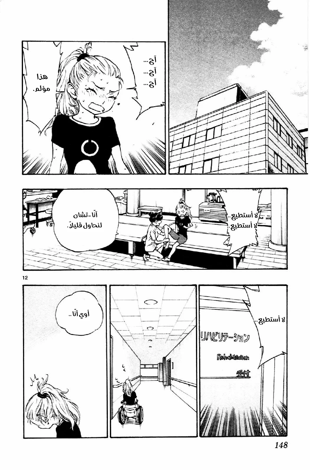 Read Be Blues! – Ao ni Nare AR Manga Online