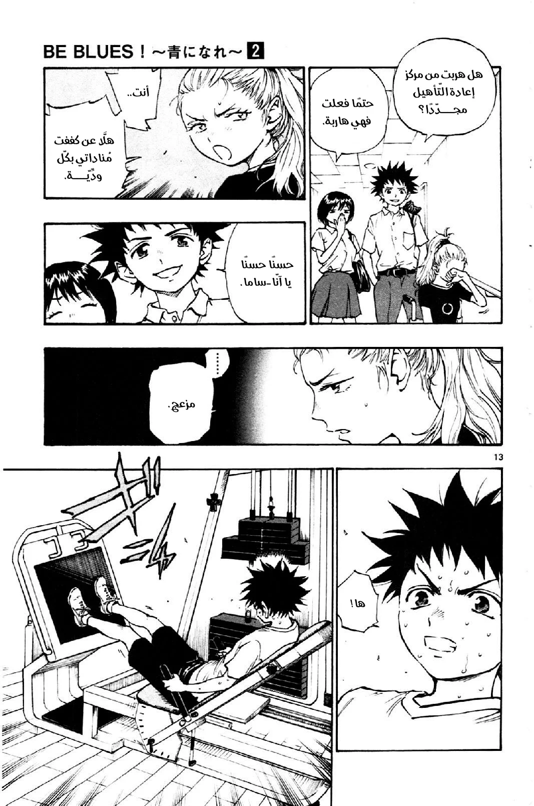 Read Be Blues! – Ao ni Nare AR Manga Online