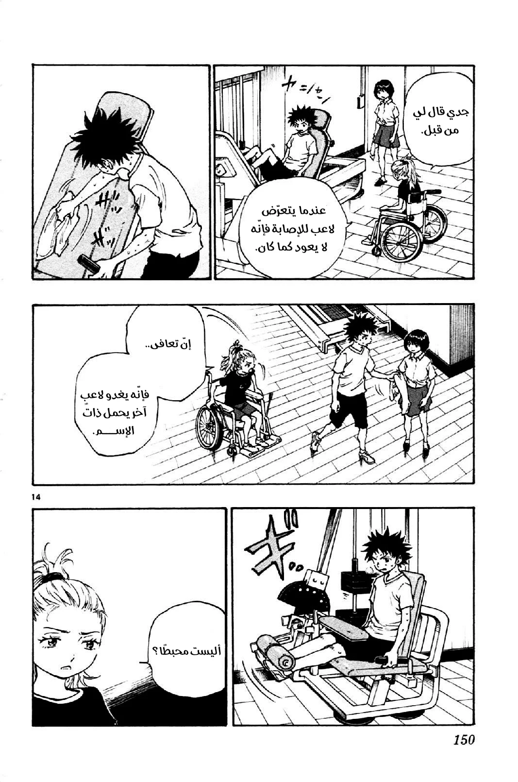 Read Be Blues! – Ao ni Nare AR Manga Online
