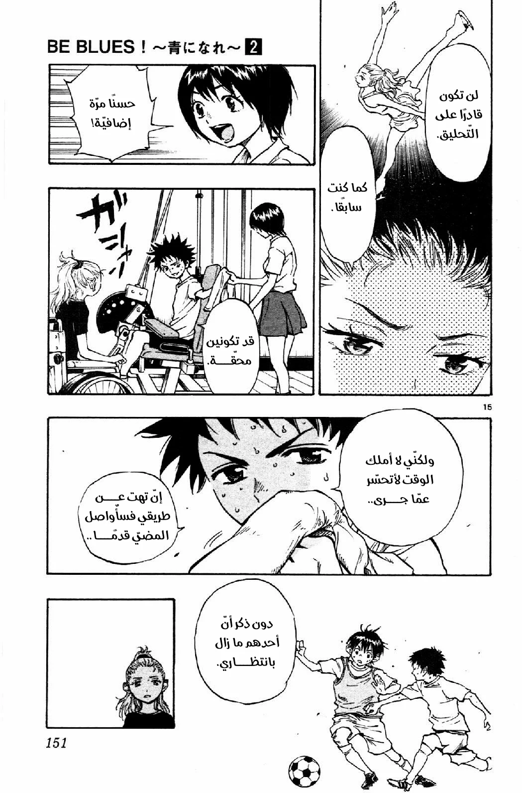 Read Be Blues! – Ao ni Nare AR Manga Online