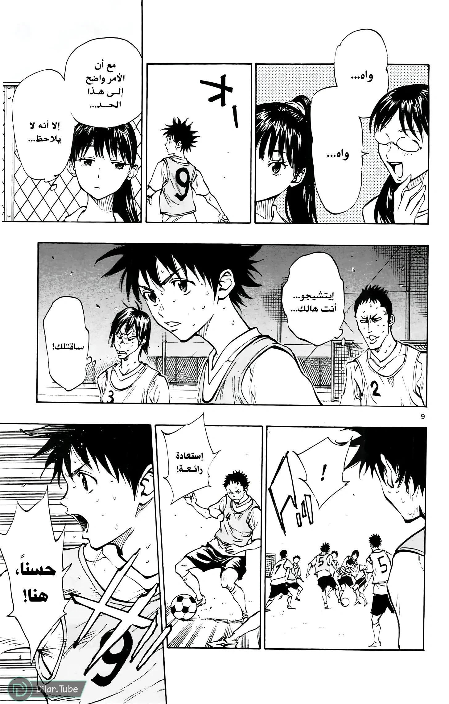 Read Be Blues! – Ao ni Nare AR Manga Online