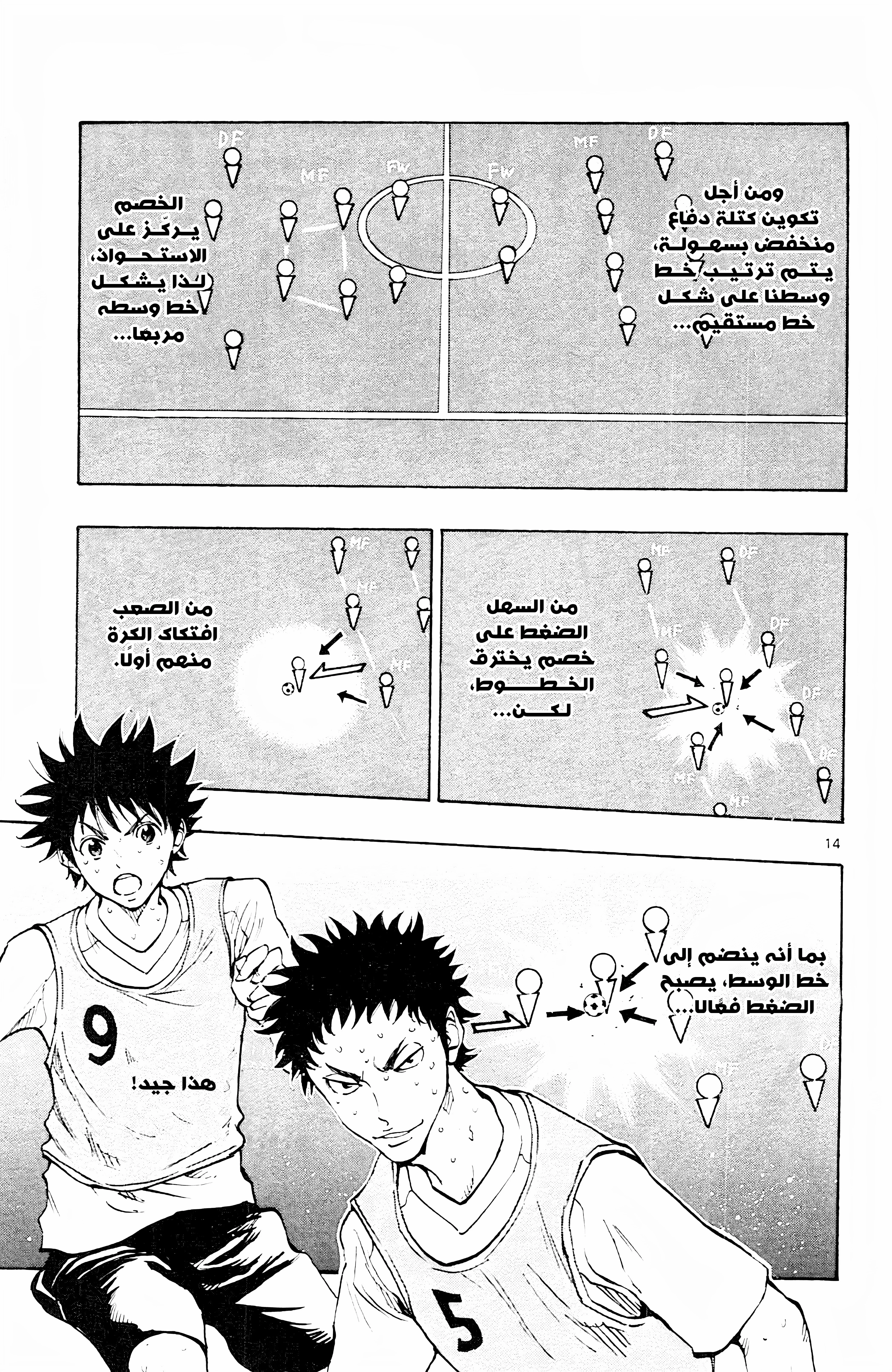 Read Be Blues! – Ao ni Nare AR Manga Online