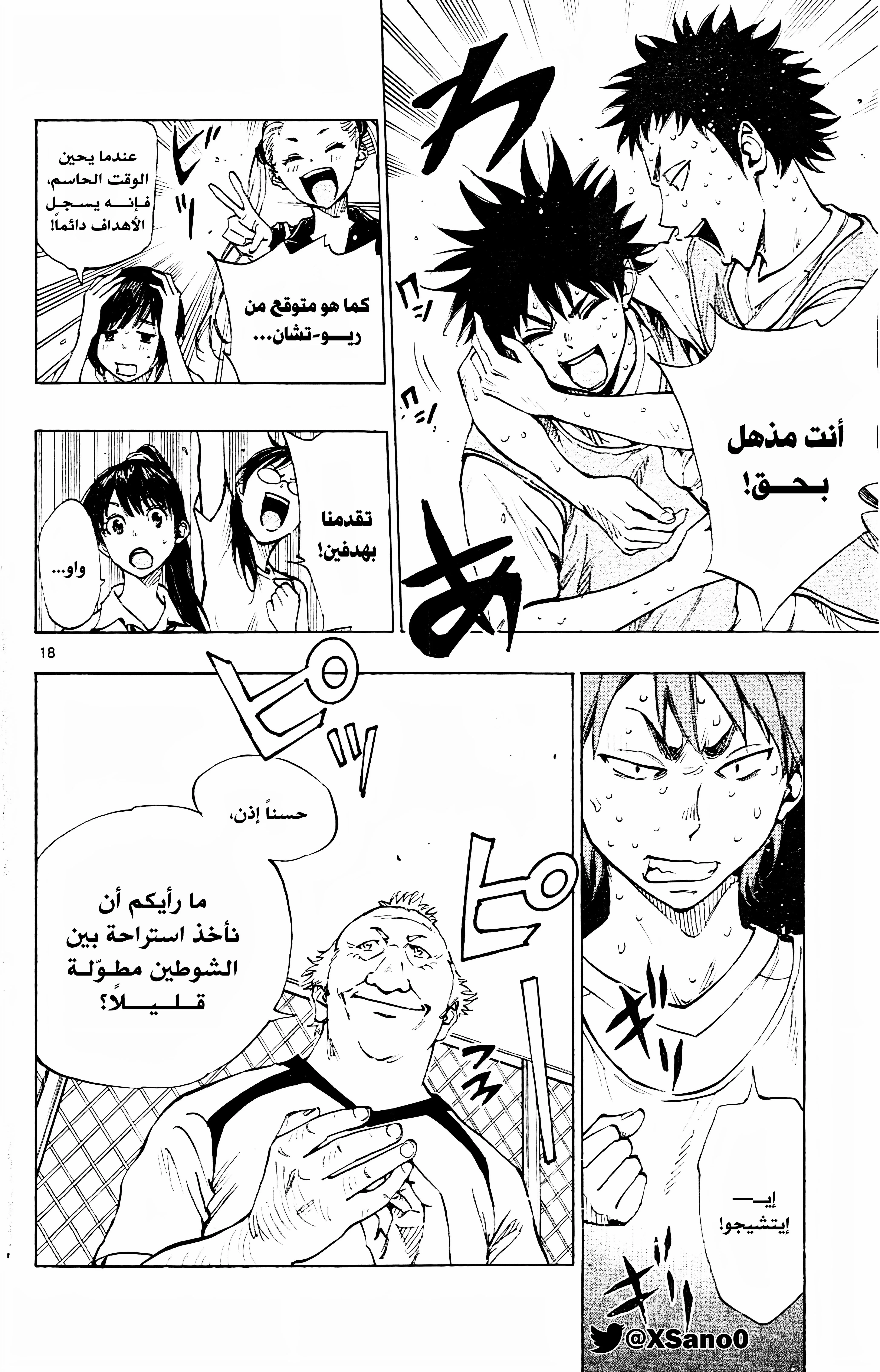 Read Be Blues! – Ao ni Nare AR Manga Online