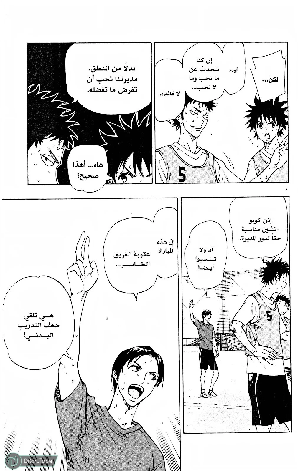 Read Be Blues! – Ao ni Nare AR Manga Online