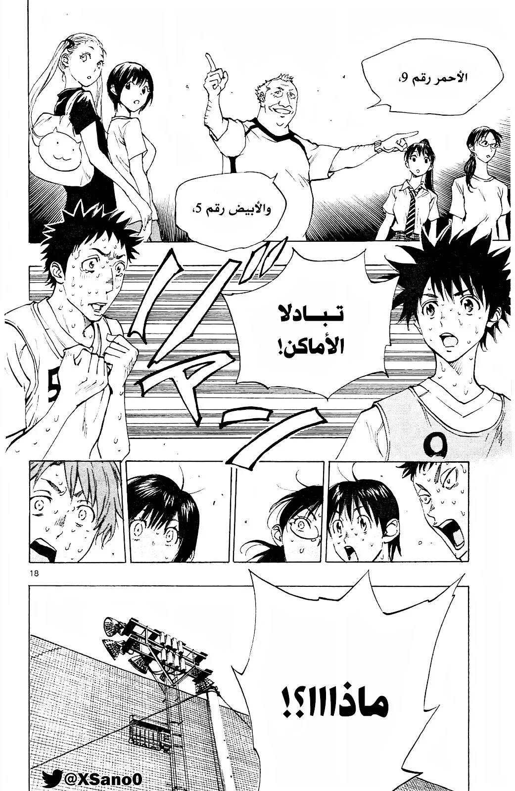 Read Be Blues! – Ao ni Nare AR Manga Online