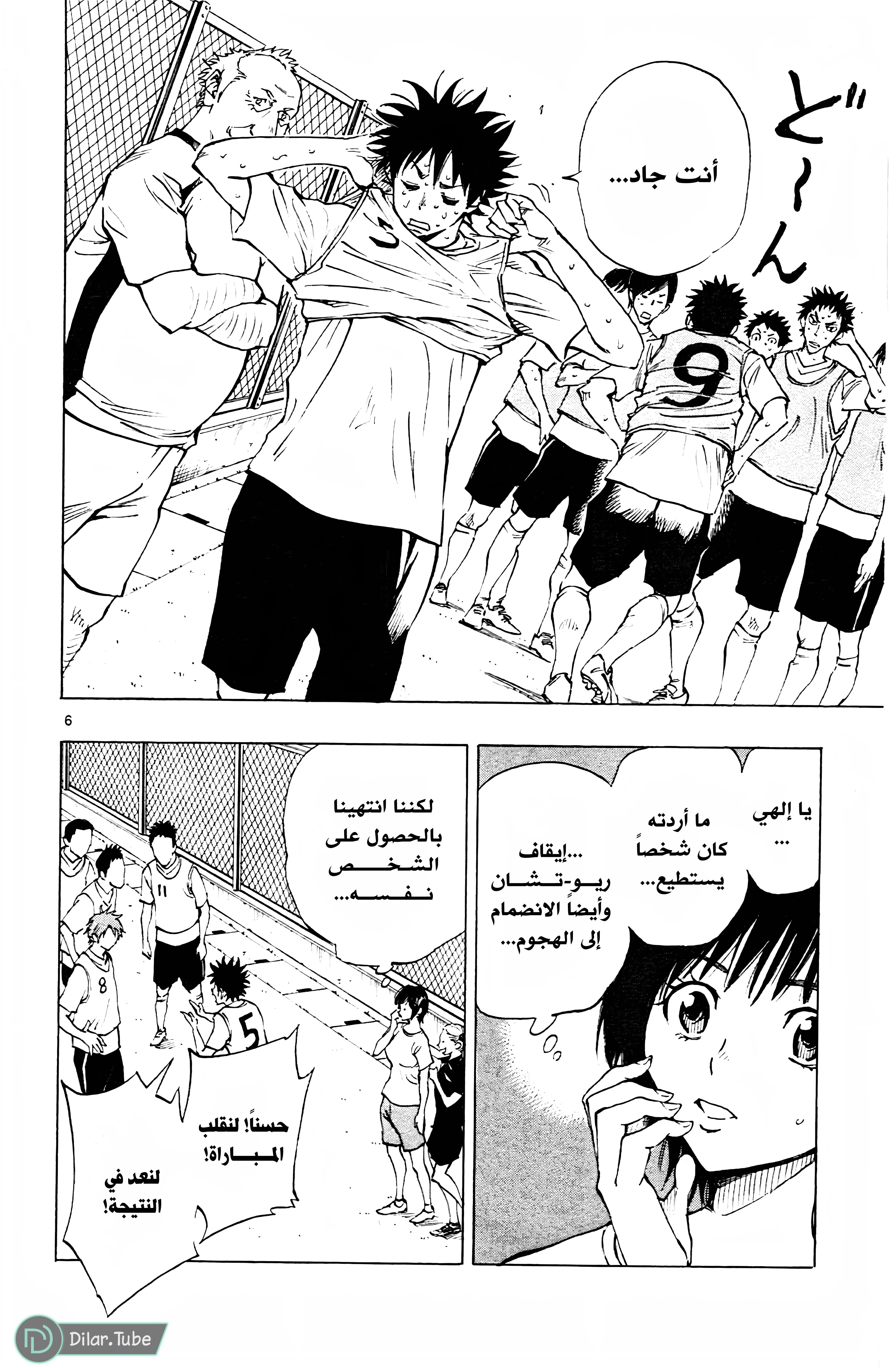 Read Be Blues! – Ao ni Nare AR Manga Online