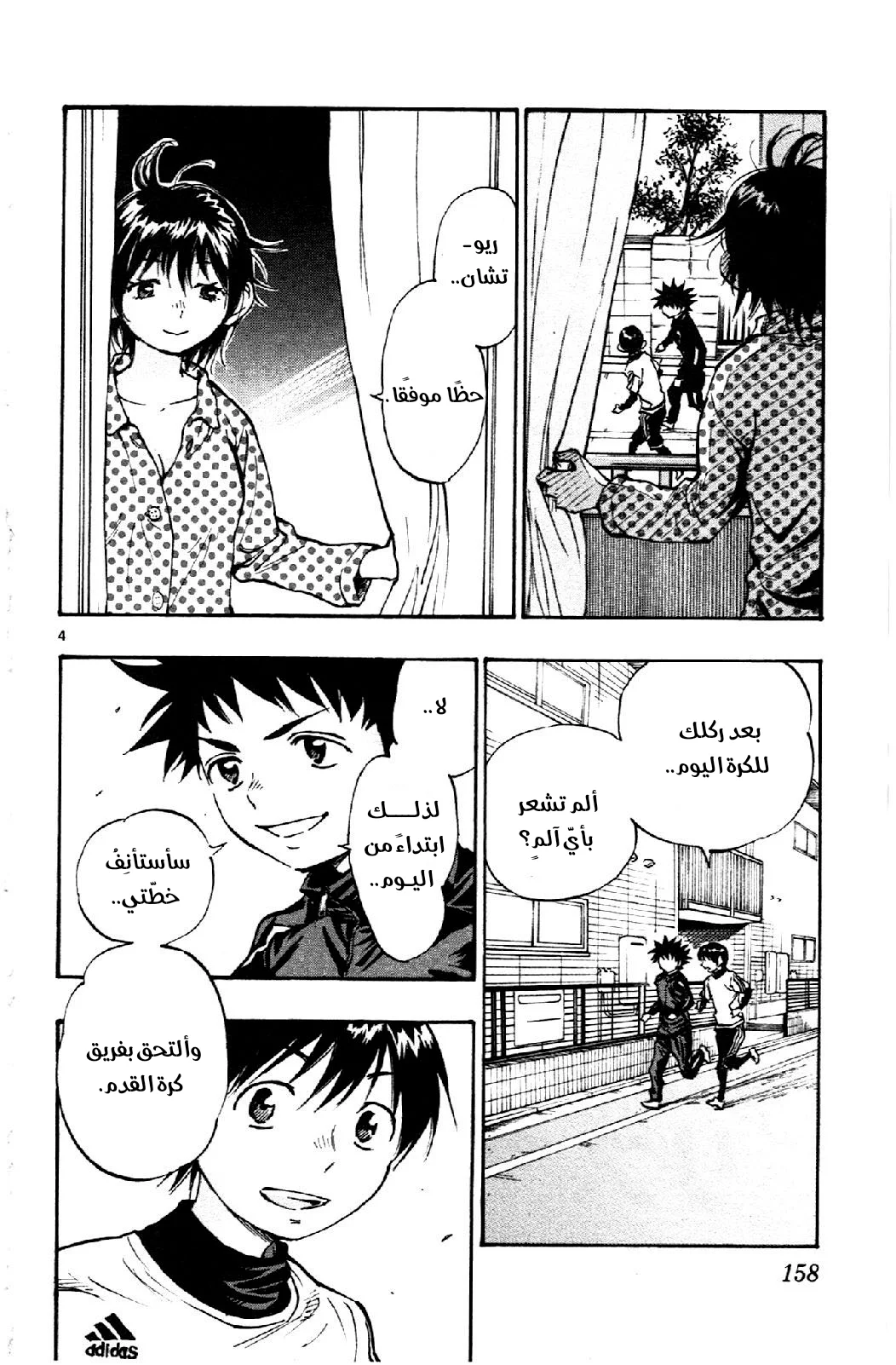 Read Be Blues! – Ao ni Nare AR Manga Online