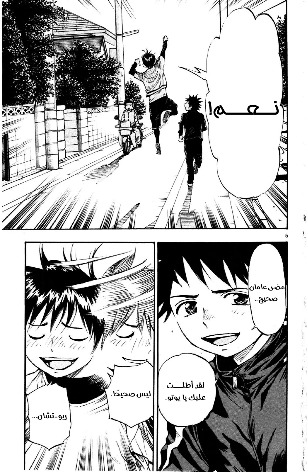 Read Be Blues! – Ao ni Nare AR Manga Online