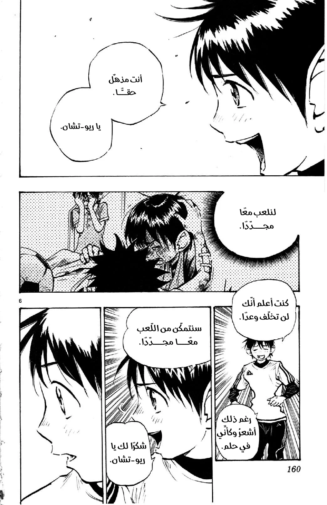 Read Be Blues! – Ao ni Nare AR Manga Online