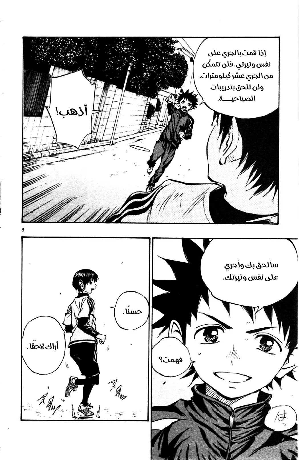 Read Be Blues! – Ao ni Nare AR Manga Online